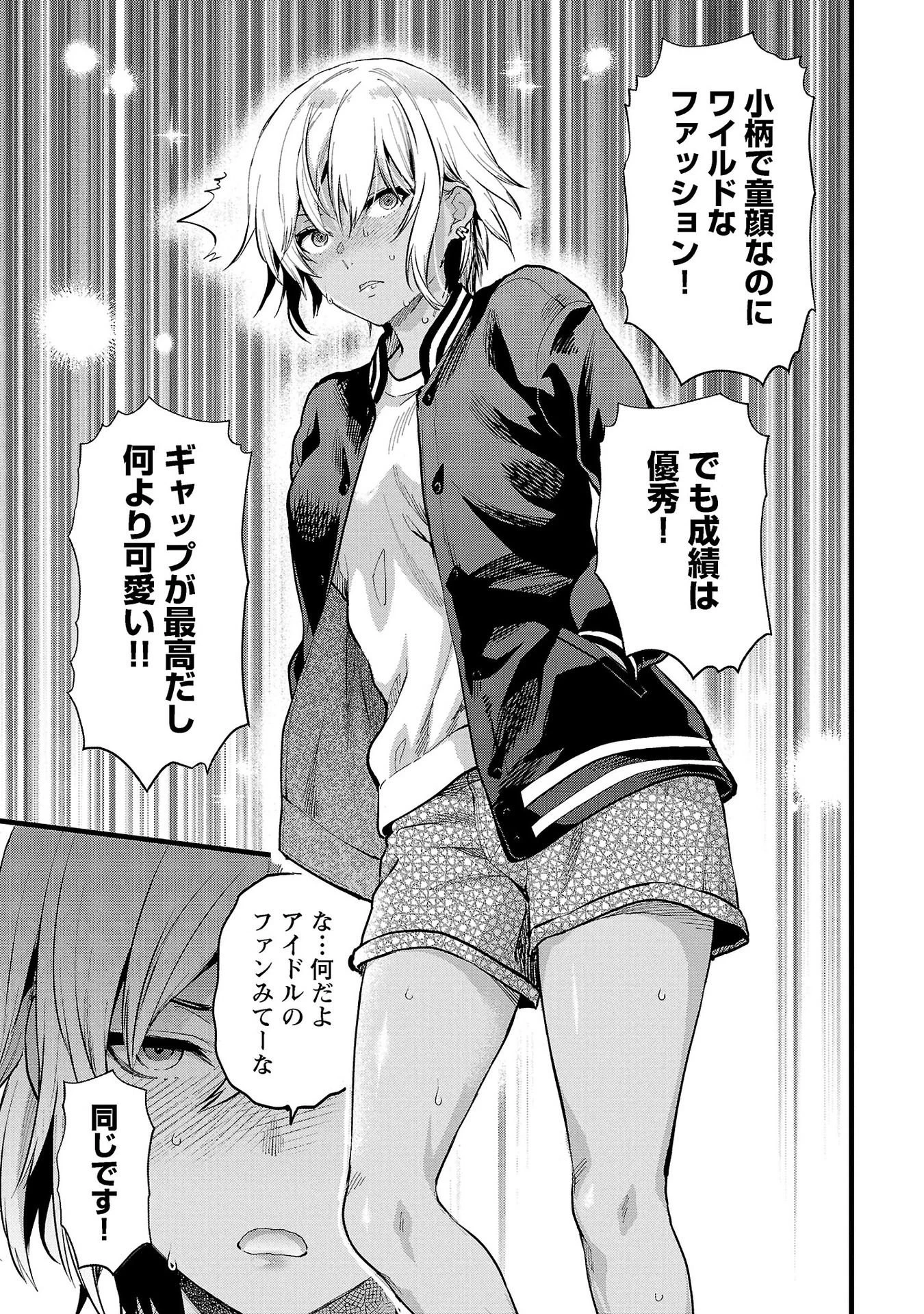 カレシがいるのに 第34話 - 9
