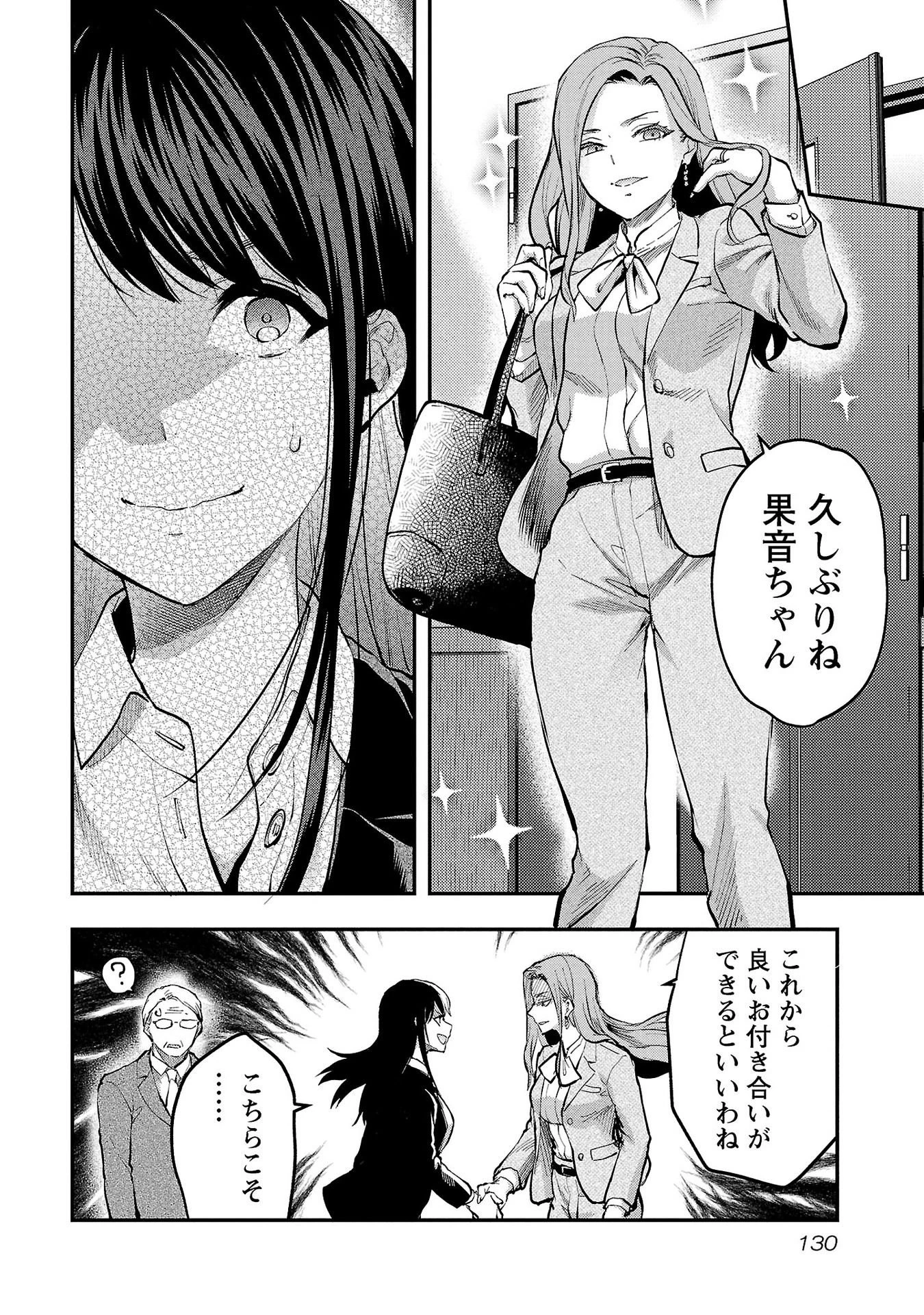カレシがいるのに 第35話 - 24
