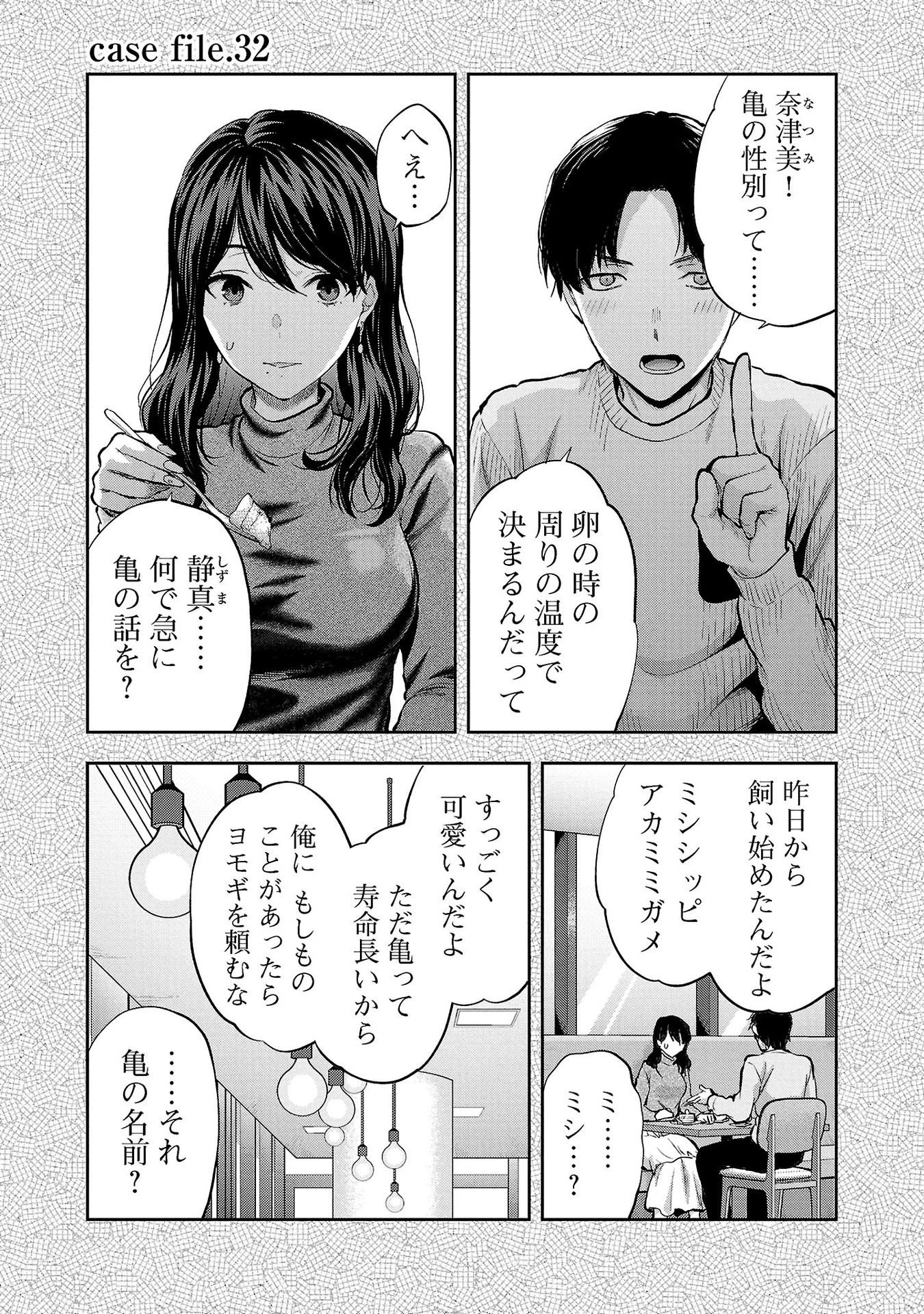 カレシがいるのに 第32話 - 1