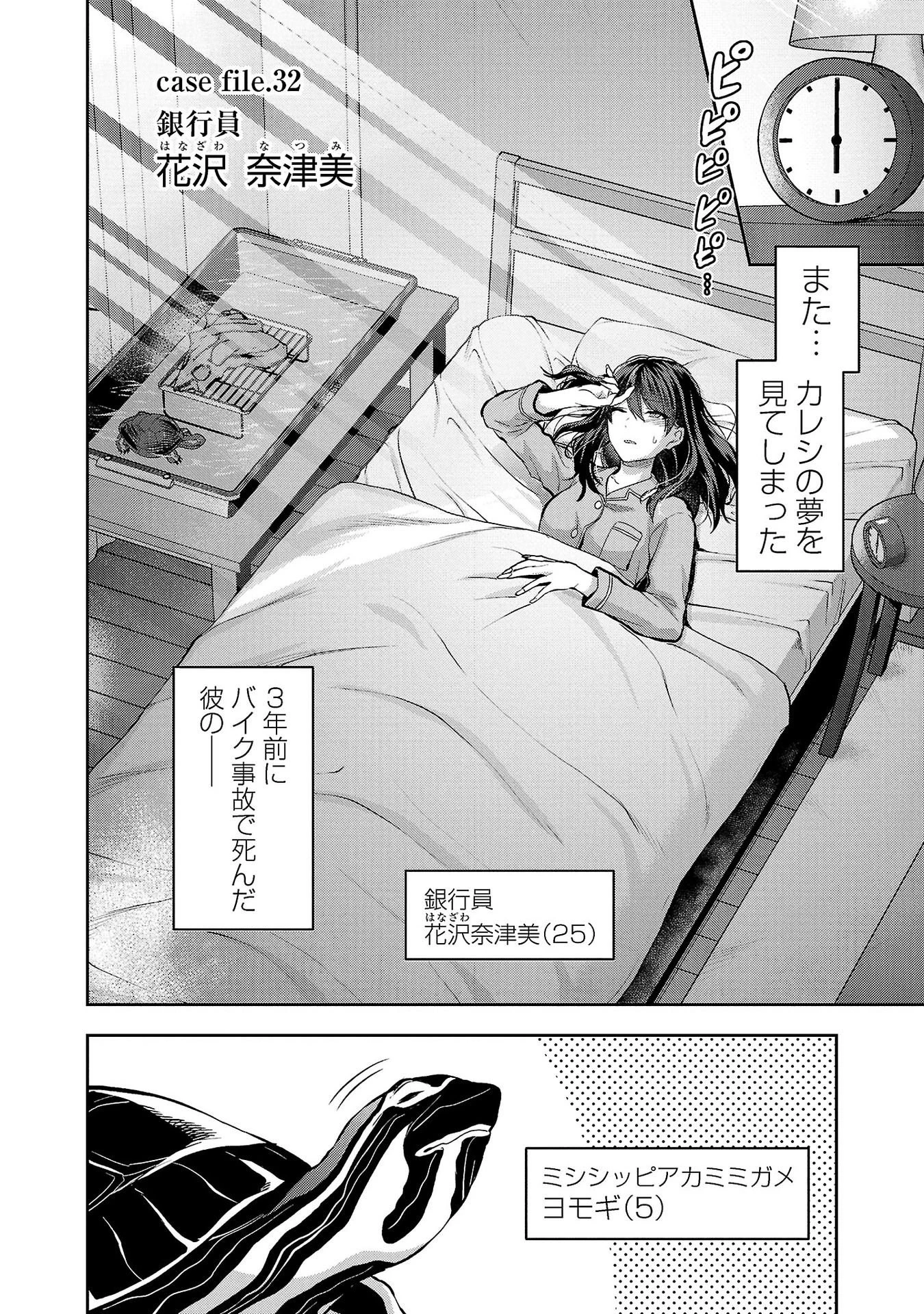 カレシがいるのに 第32話 - 2
