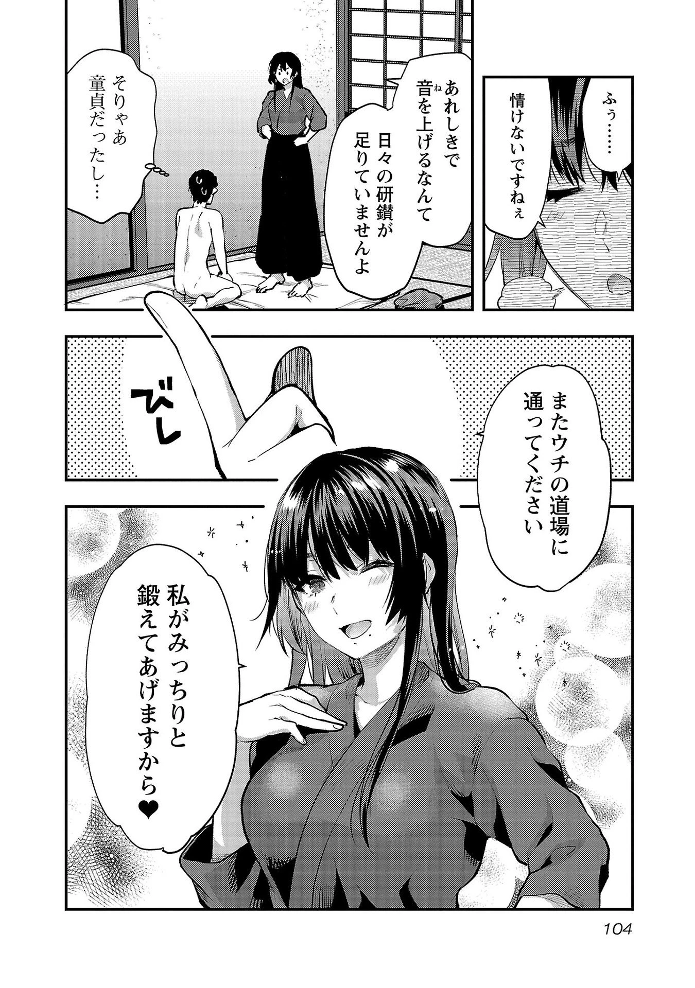 カレシがいるのに 第40話 - 24