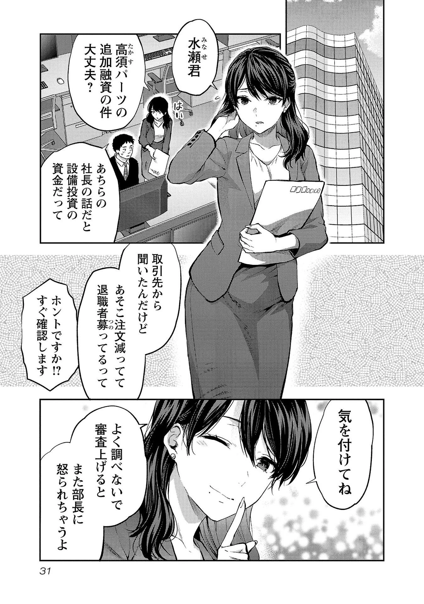 カレシがいるのに 第32話 - 3