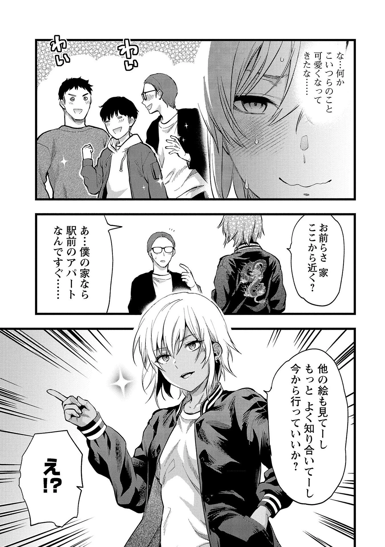カレシがいるのに 第34話 - 11