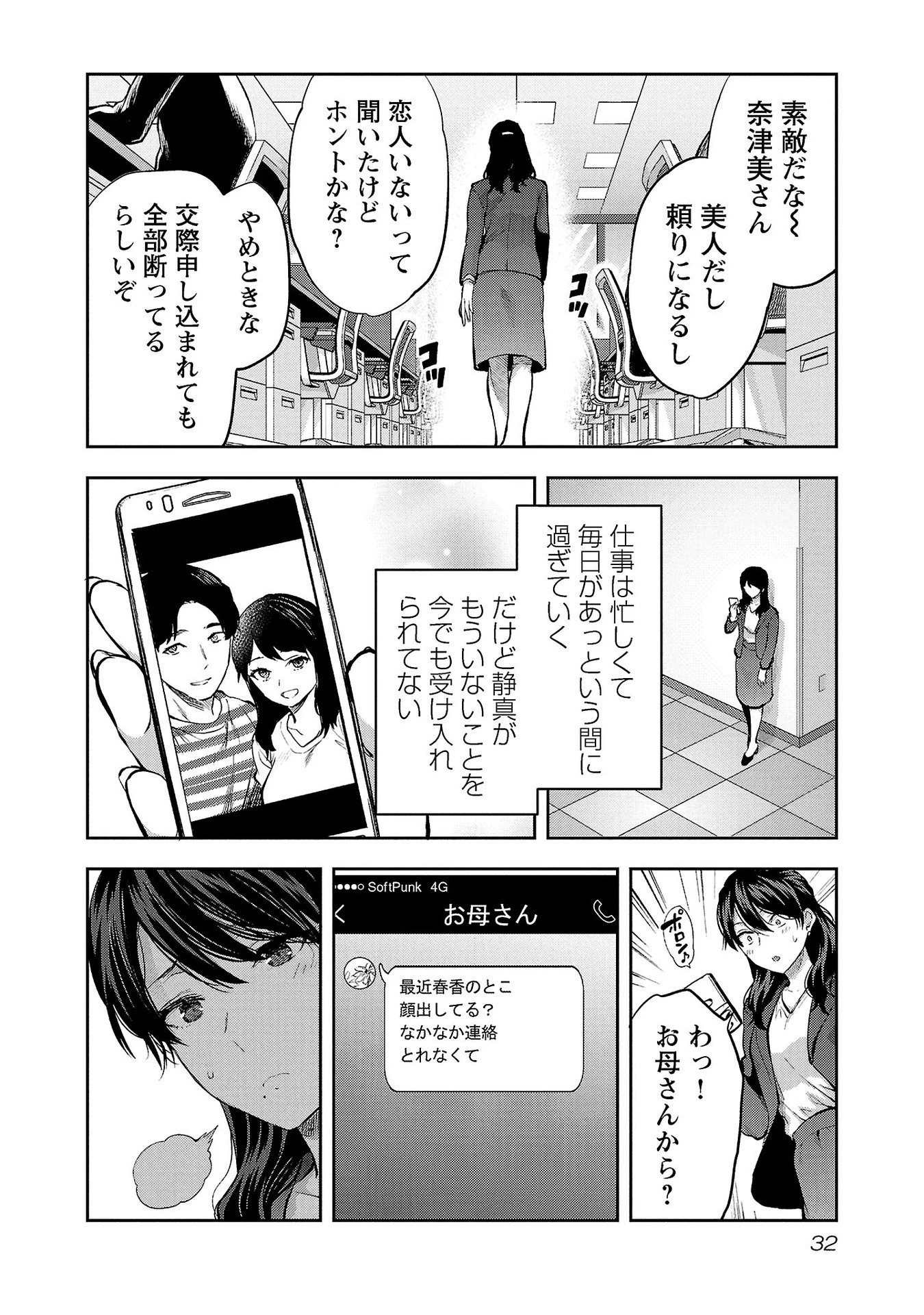 カレシがいるのに 第32話 - 4
