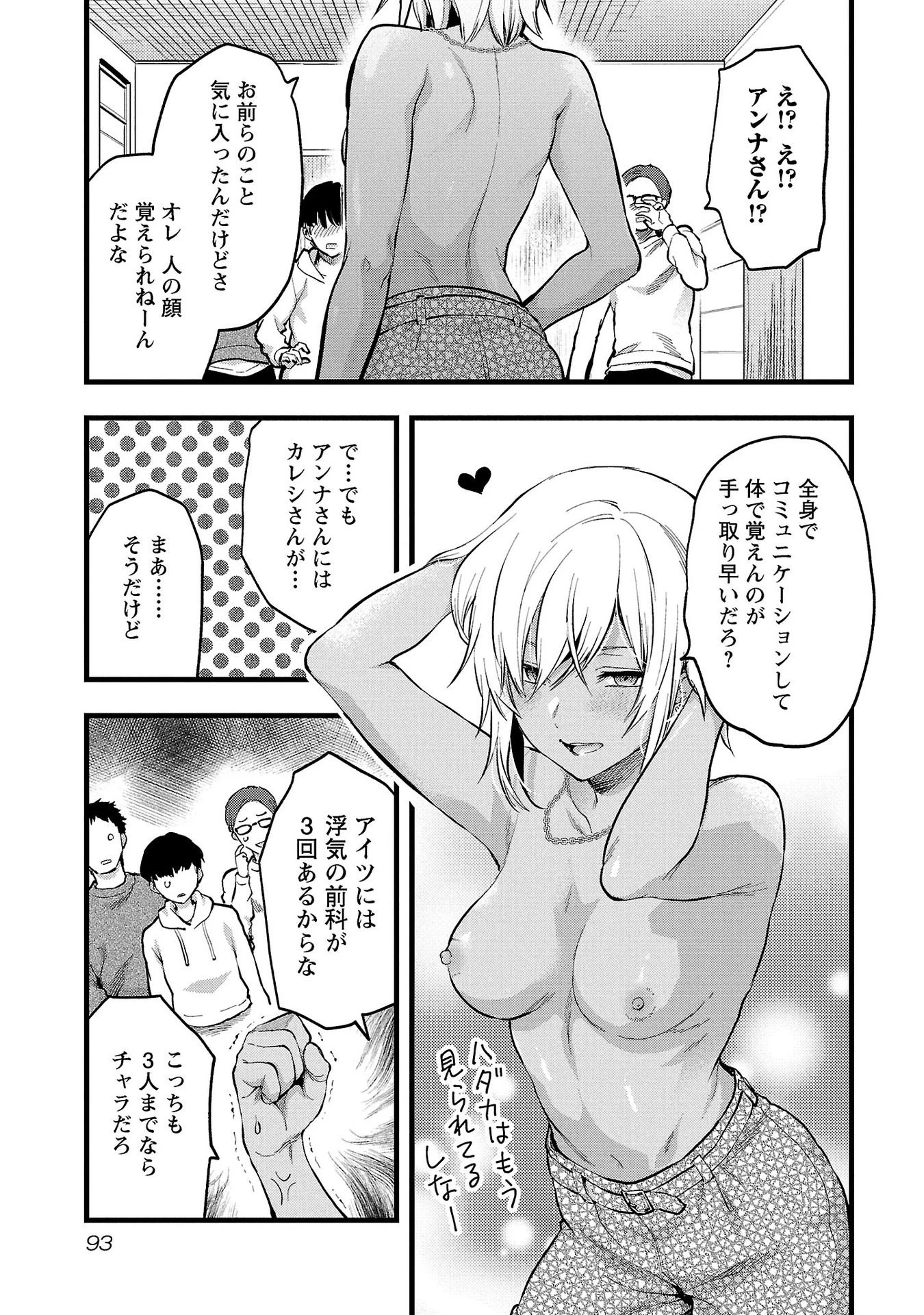 カレシがいるのに 第34話 - 13