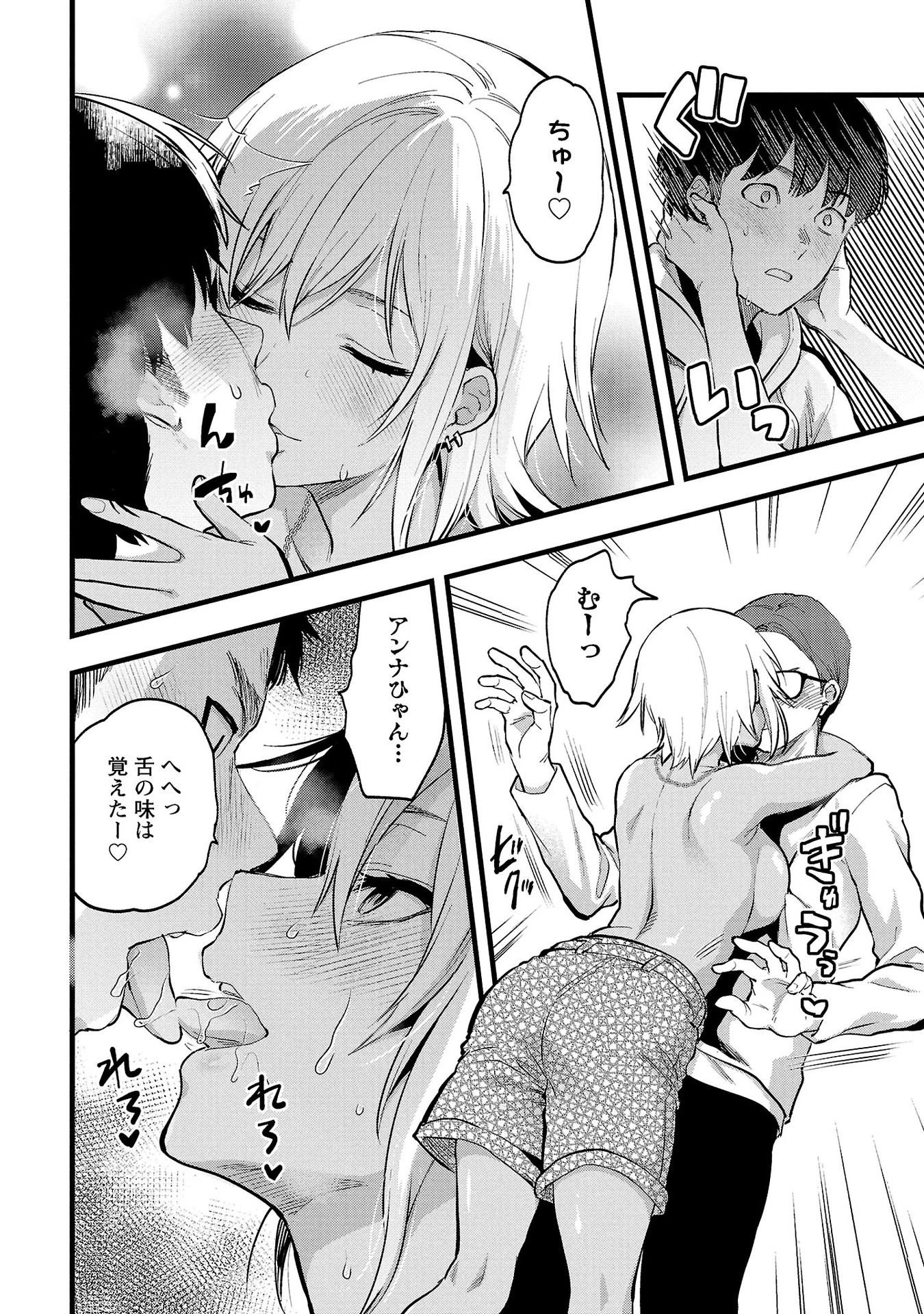カレシがいるのに 第34話 - 14