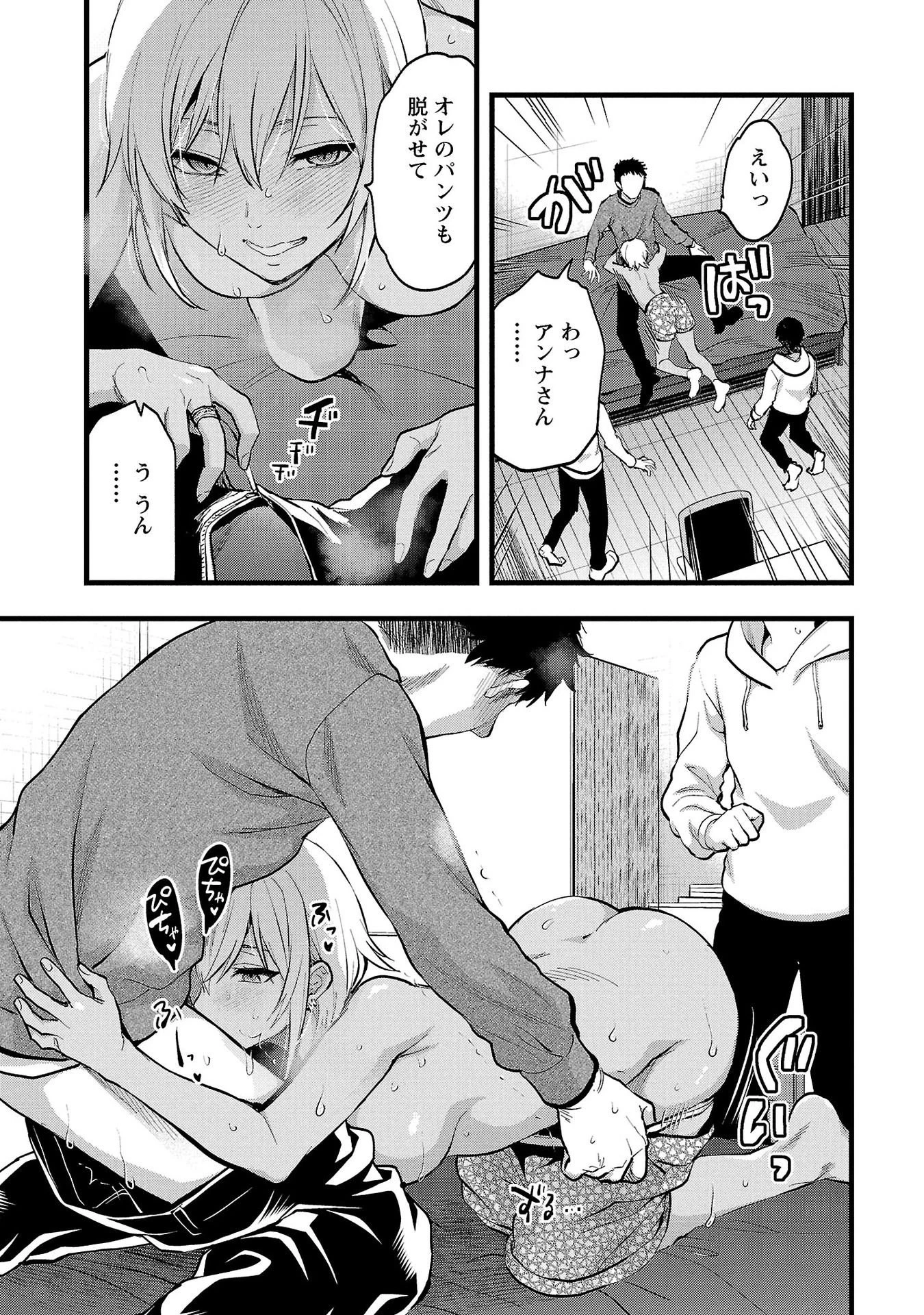 カレシがいるのに 第34話 - 15