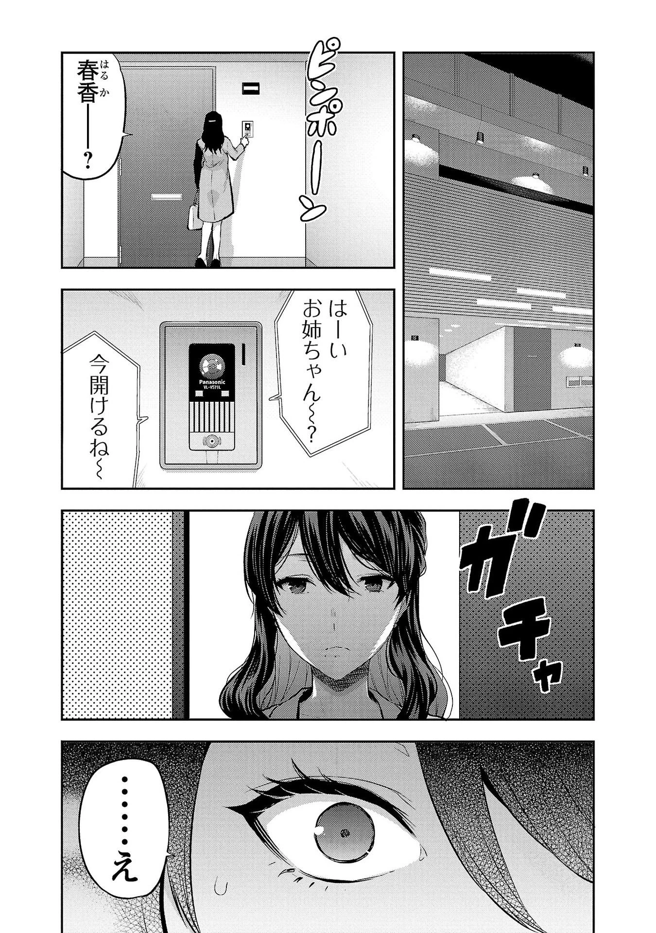 カレシがいるのに 第32話 - 5