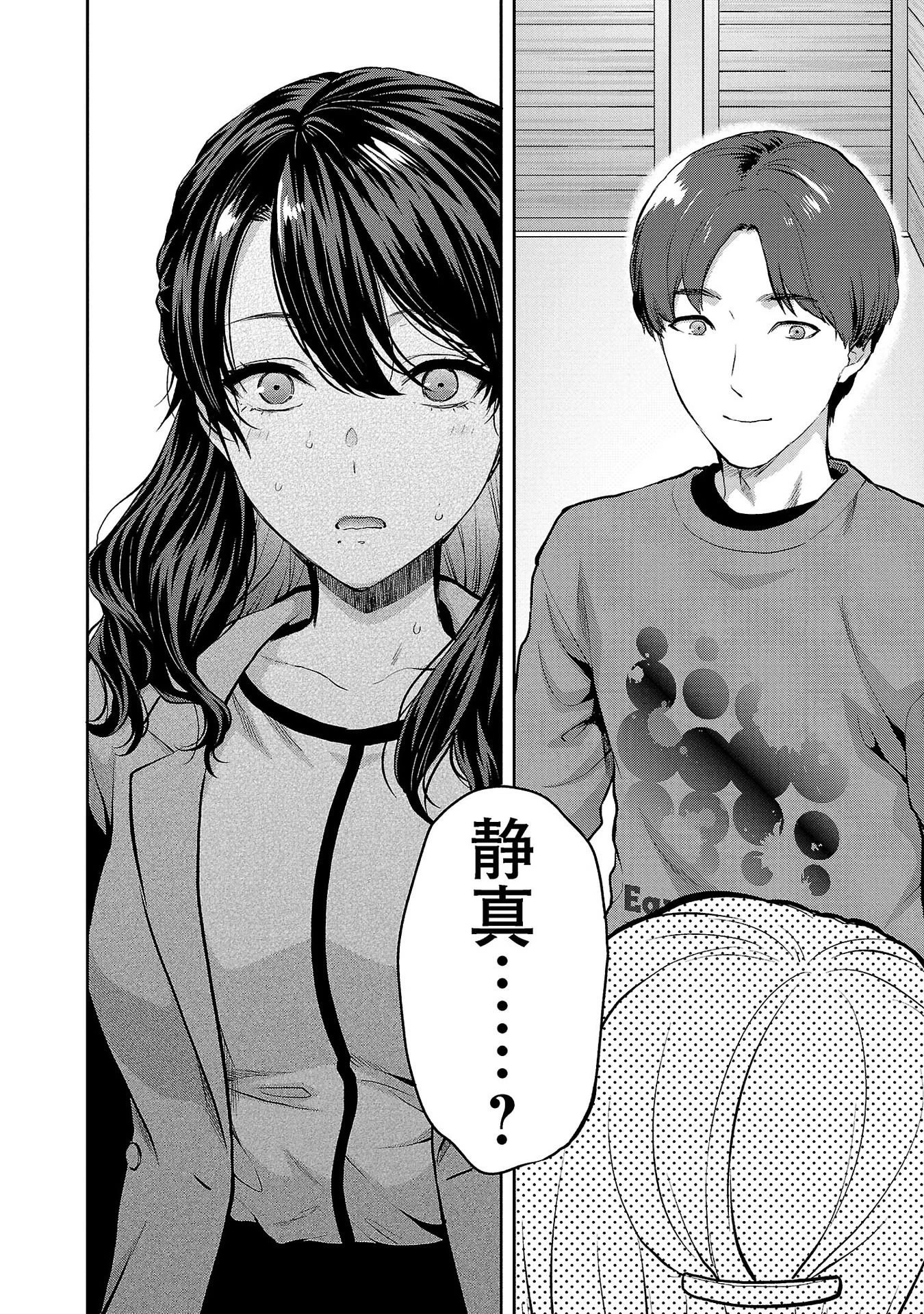 カレシがいるのに 第32話 - 6