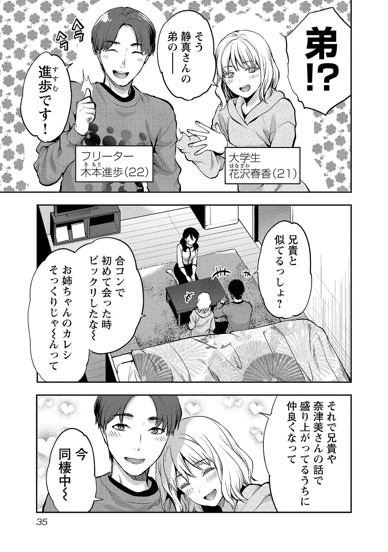 カレシがいるのに 第32話 - 7