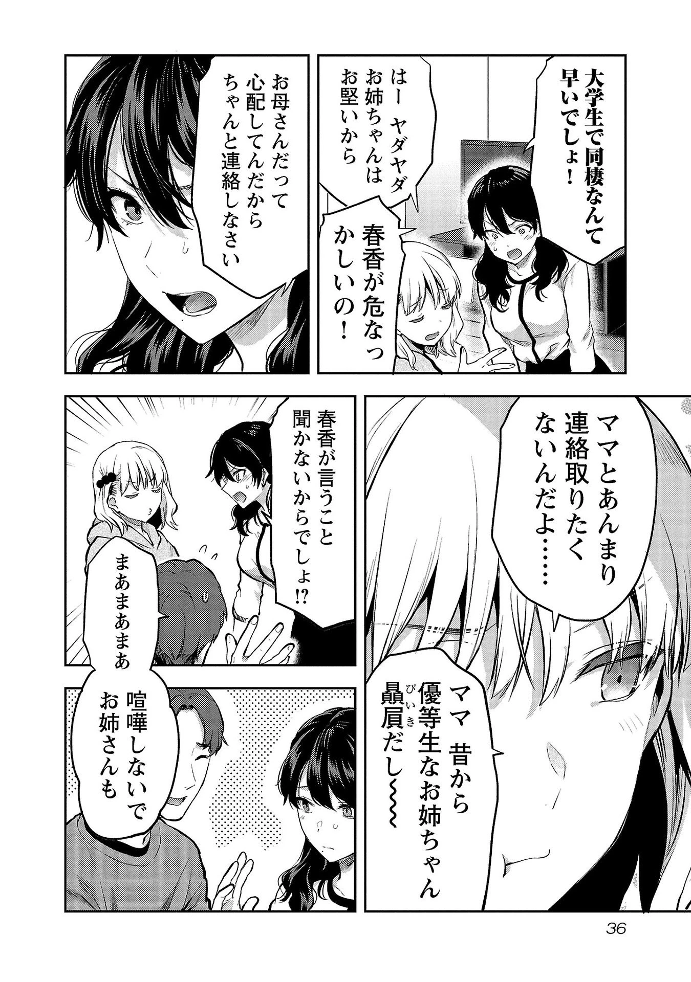 カレシがいるのに 第32話 - 8