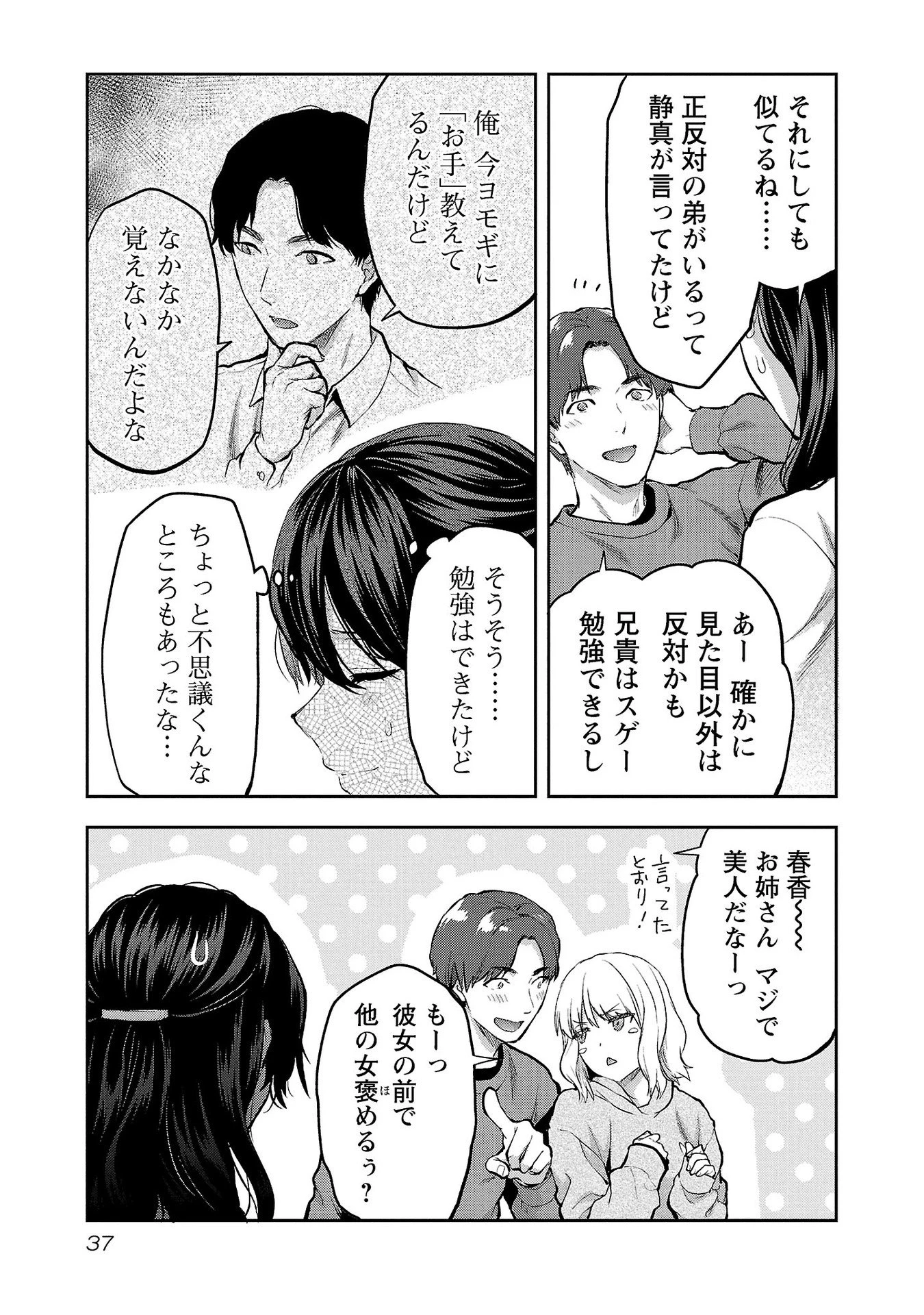 カレシがいるのに 第32話 - 9