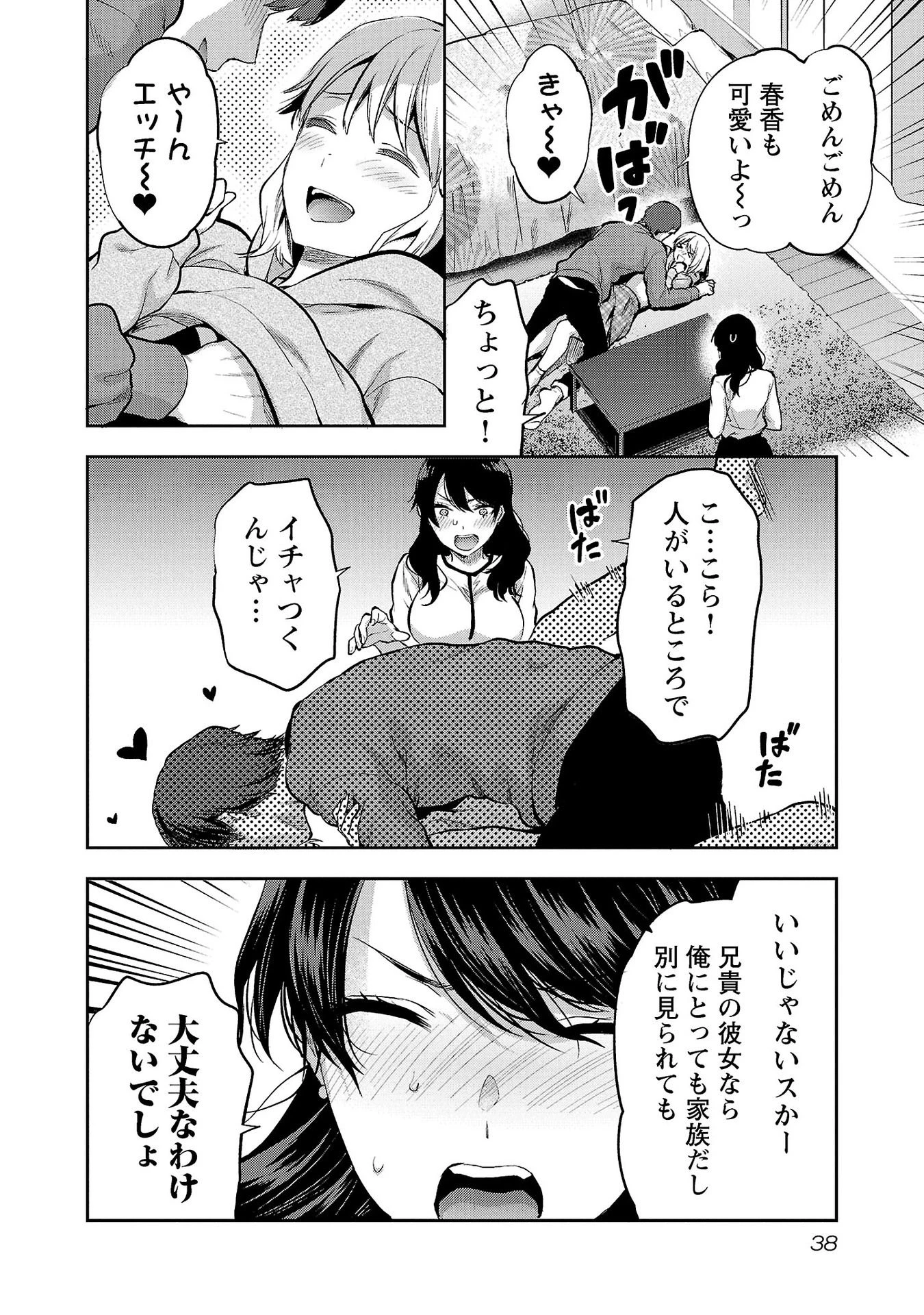カレシがいるのに 第32話 - 10