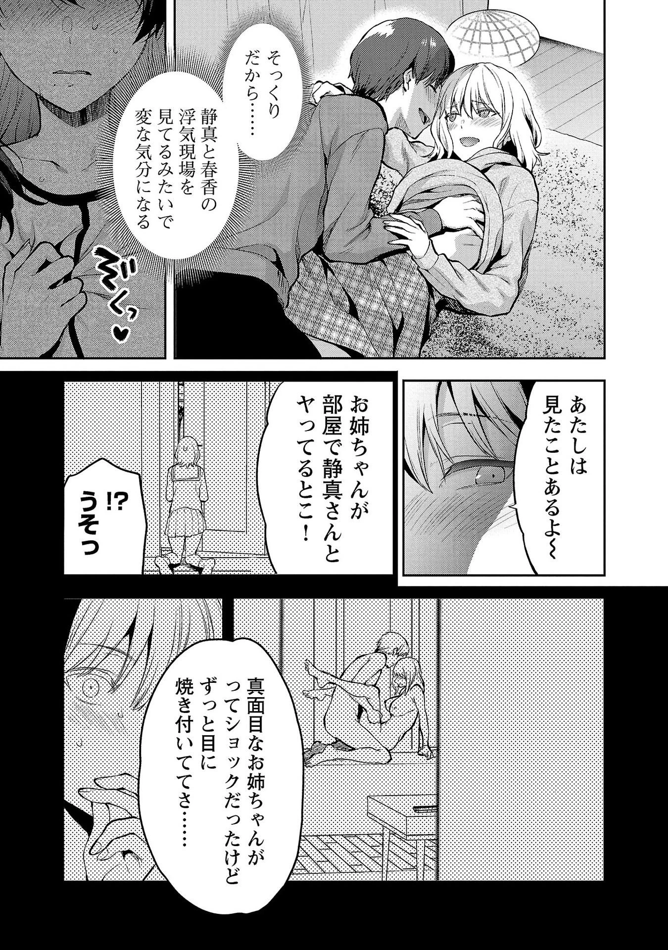カレシがいるのに 第32話 - 11
