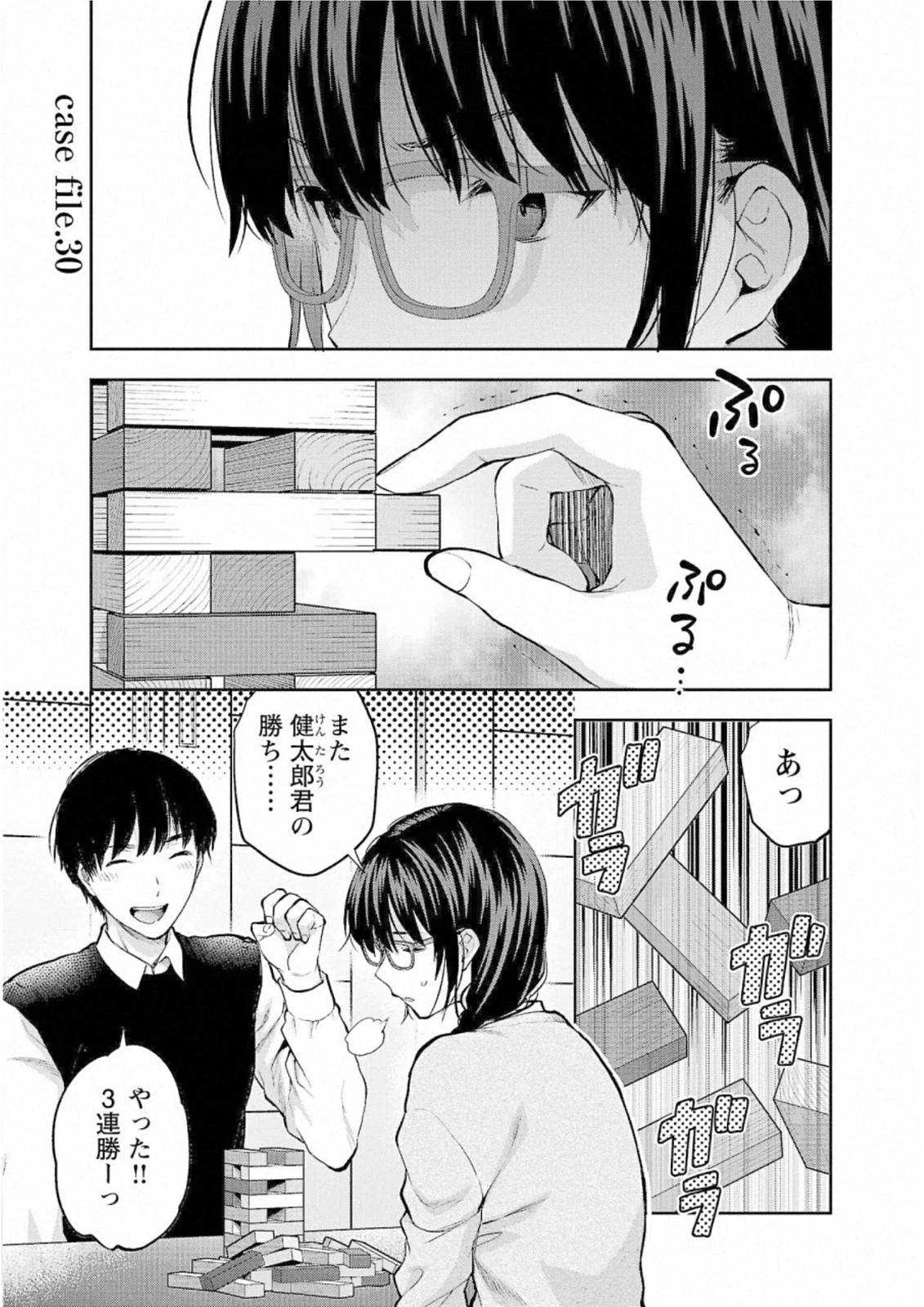 カレシがいるのに 第30話 - 1