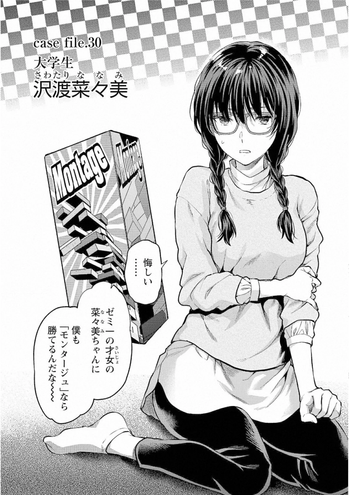 カレシがいるのに 第30話 - 2