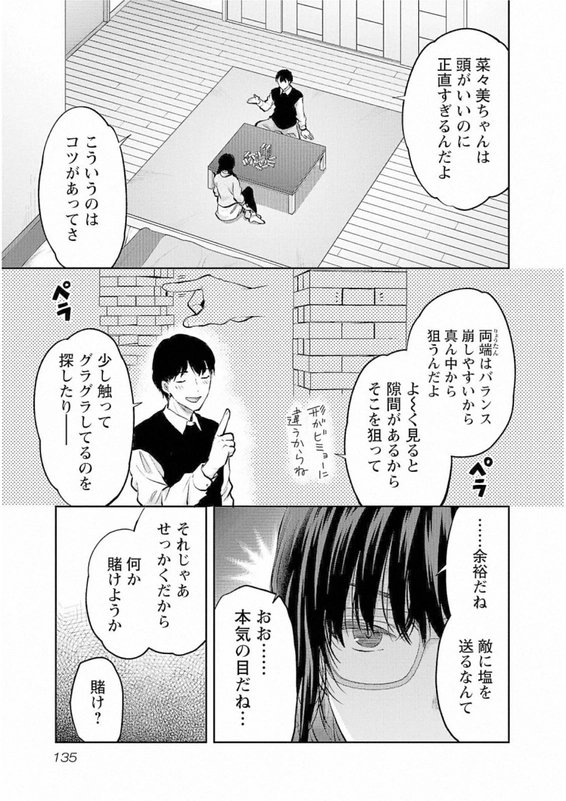 カレシがいるのに 第30話 - 3