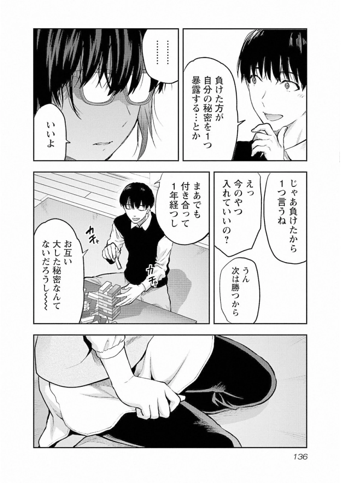 カレシがいるのに 第30話 - 4