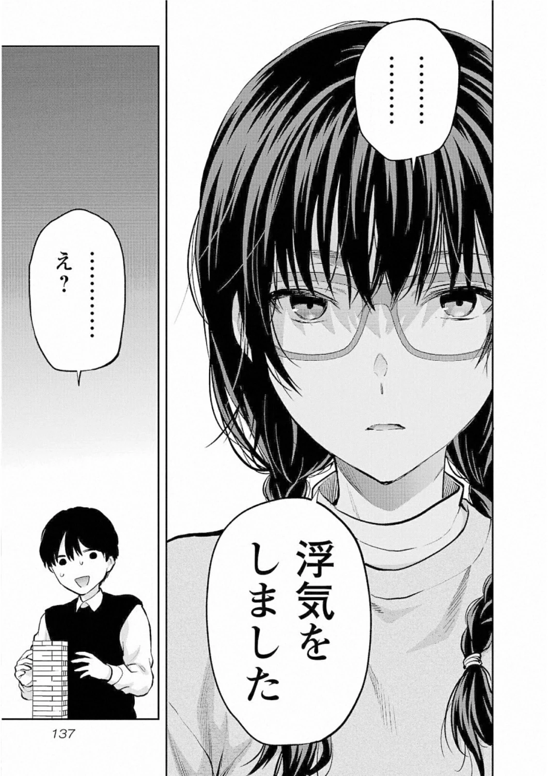 カレシがいるのに 第30話 - 5