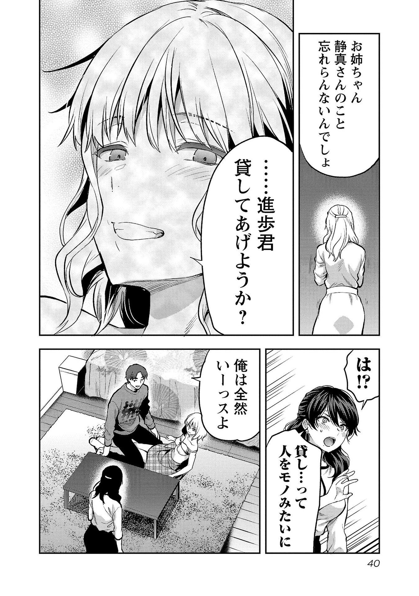 カレシがいるのに 第32話 - 12