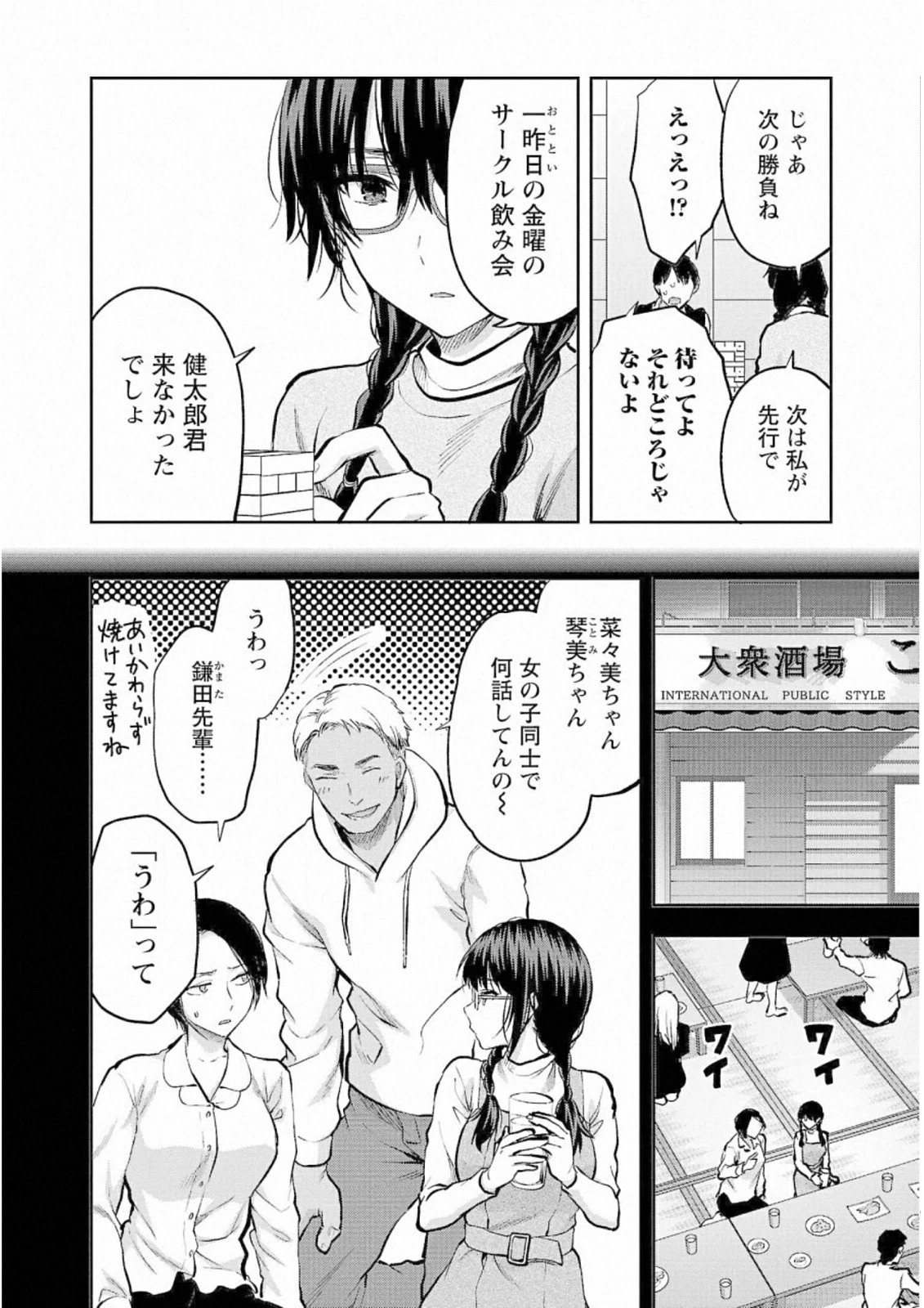 カレシがいるのに 第30話 - 6