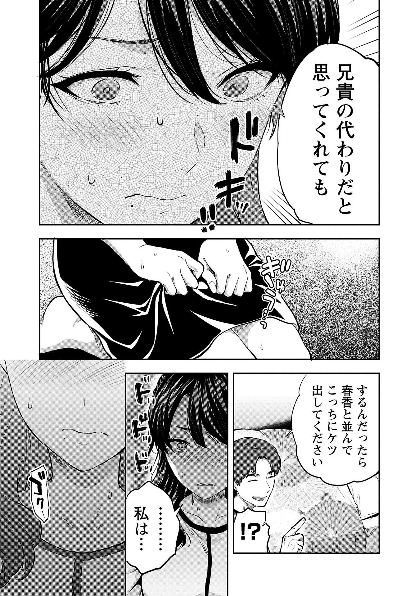 カレシがいるのに 第32話 - 13
