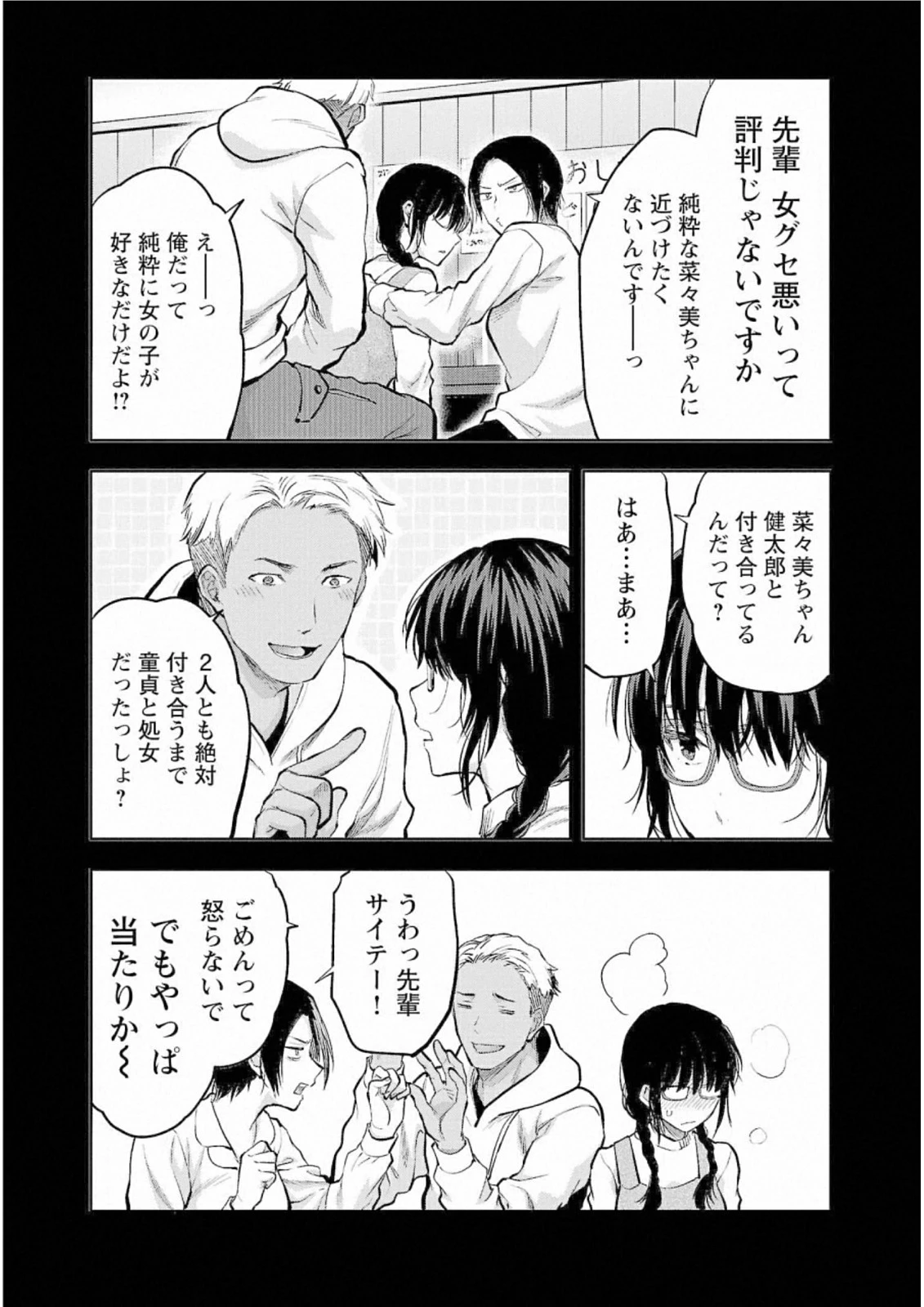 カレシがいるのに 第30話 - 7
