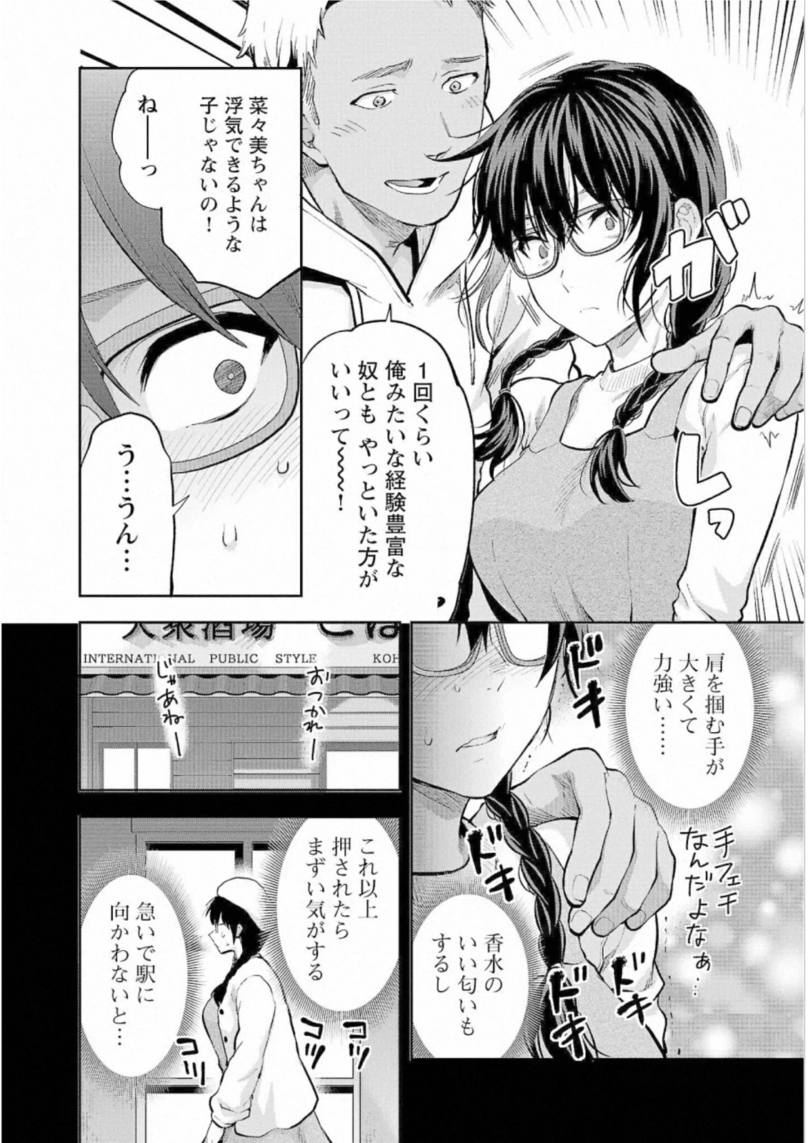 カレシがいるのに 第30話 - 8