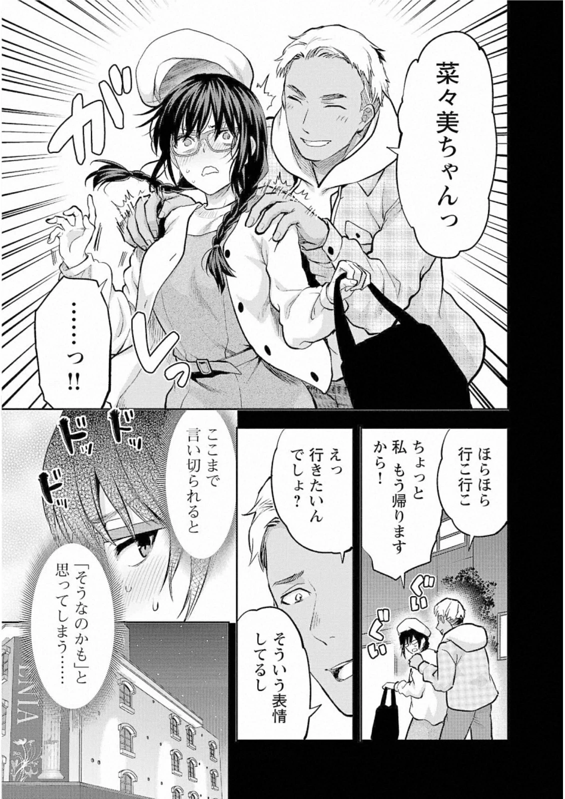 カレシがいるのに 第30話 - 9