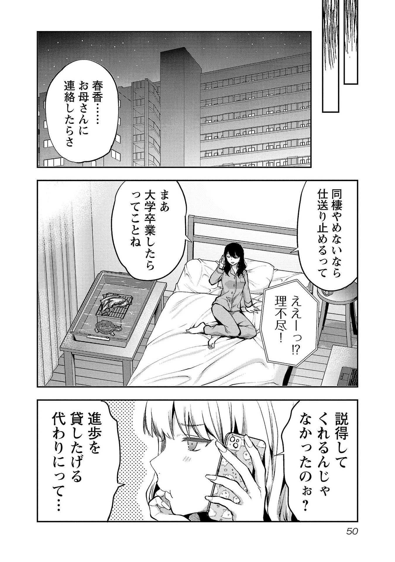 カレシがいるのに 第32話 - 22