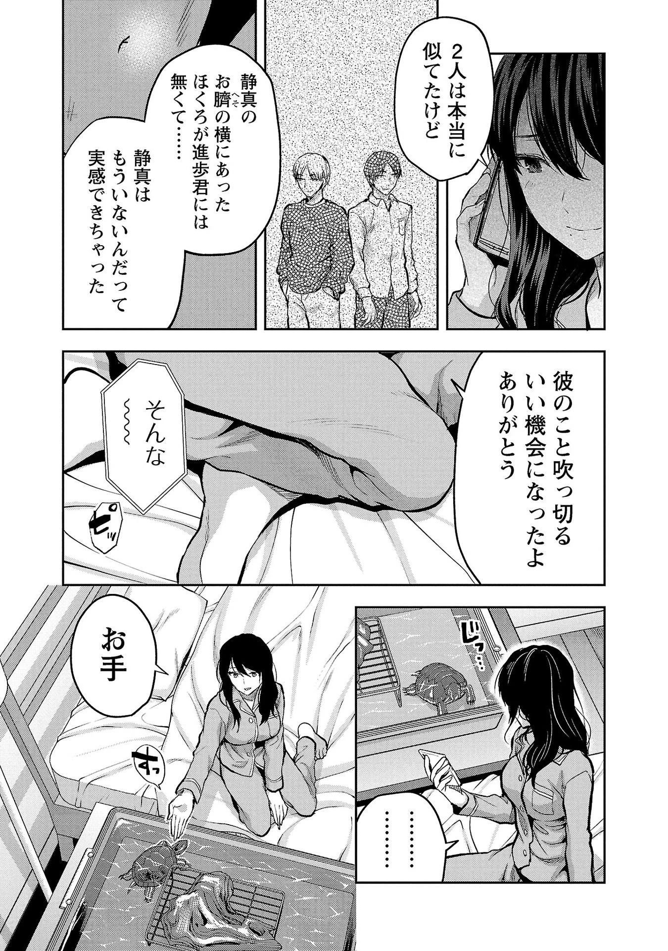 カレシがいるのに 第32話 - 23