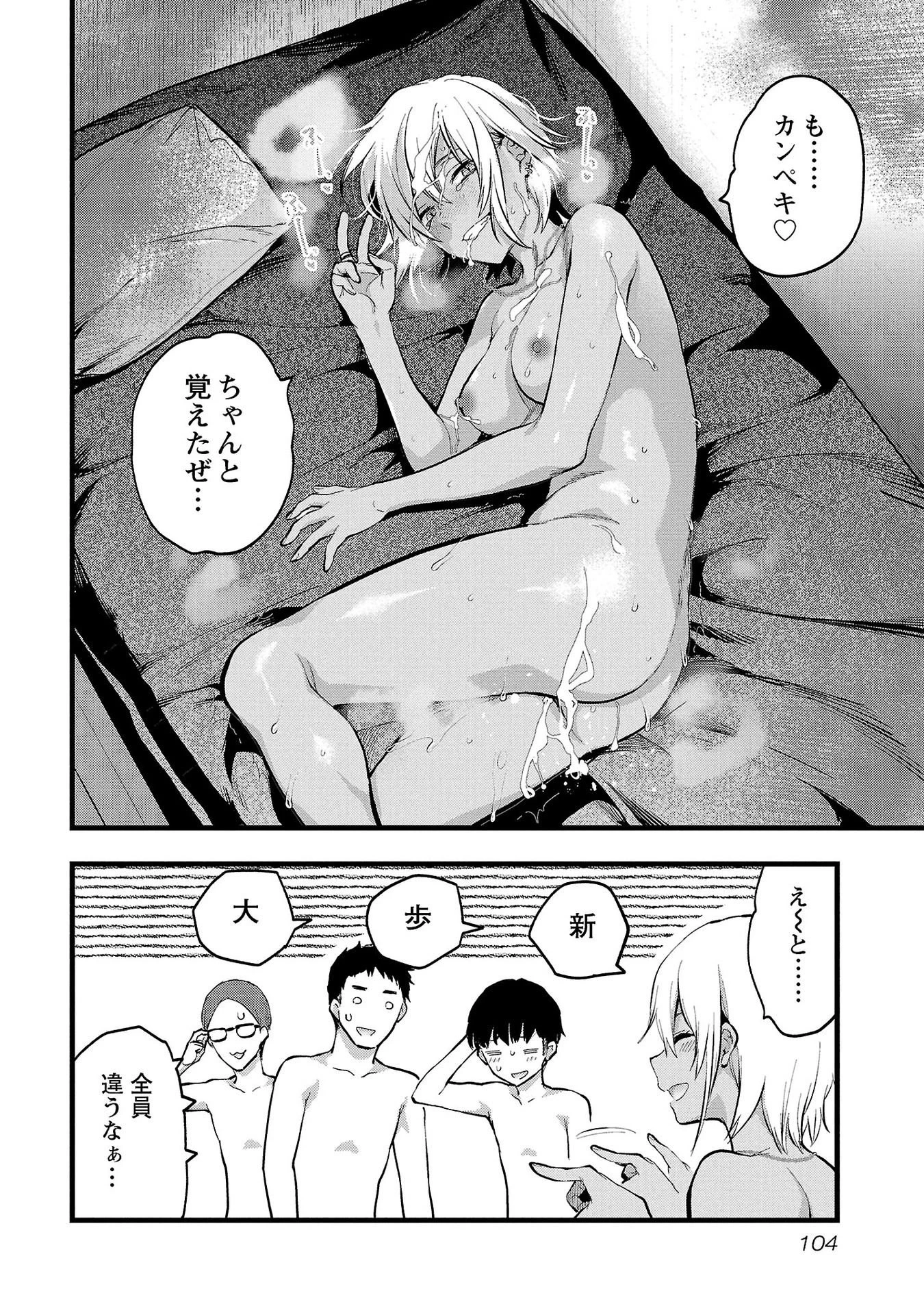 カレシがいるのに 第34話 - 24