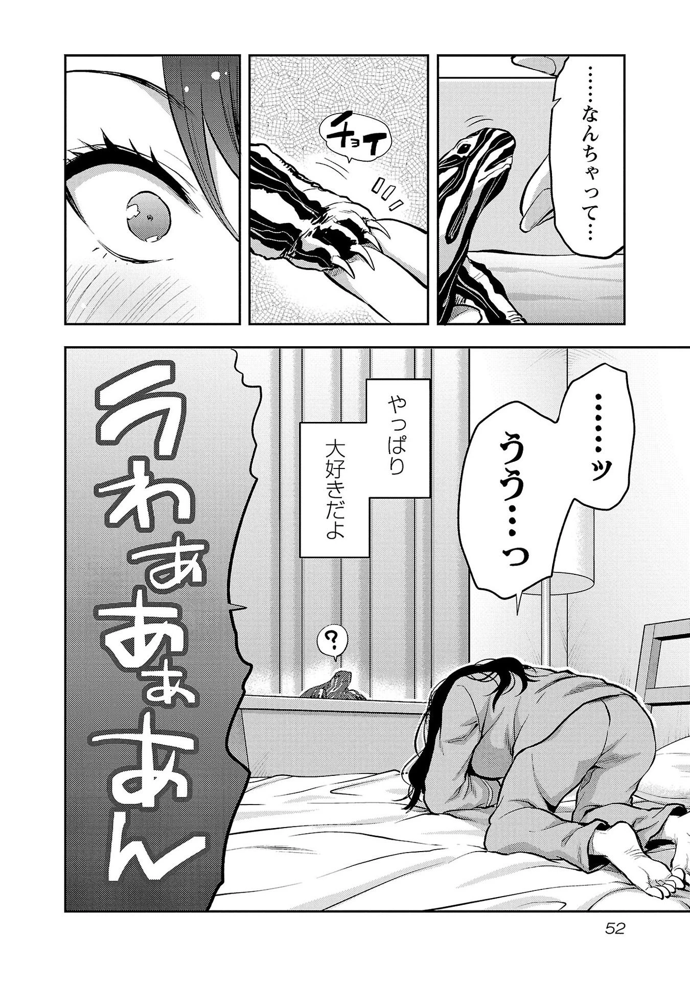 カレシがいるのに 第32話 - 24