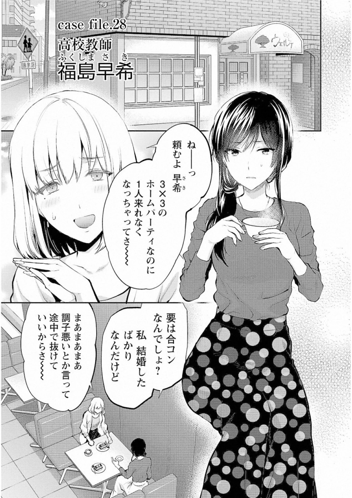 カレシがいるのに 第28話 - 1