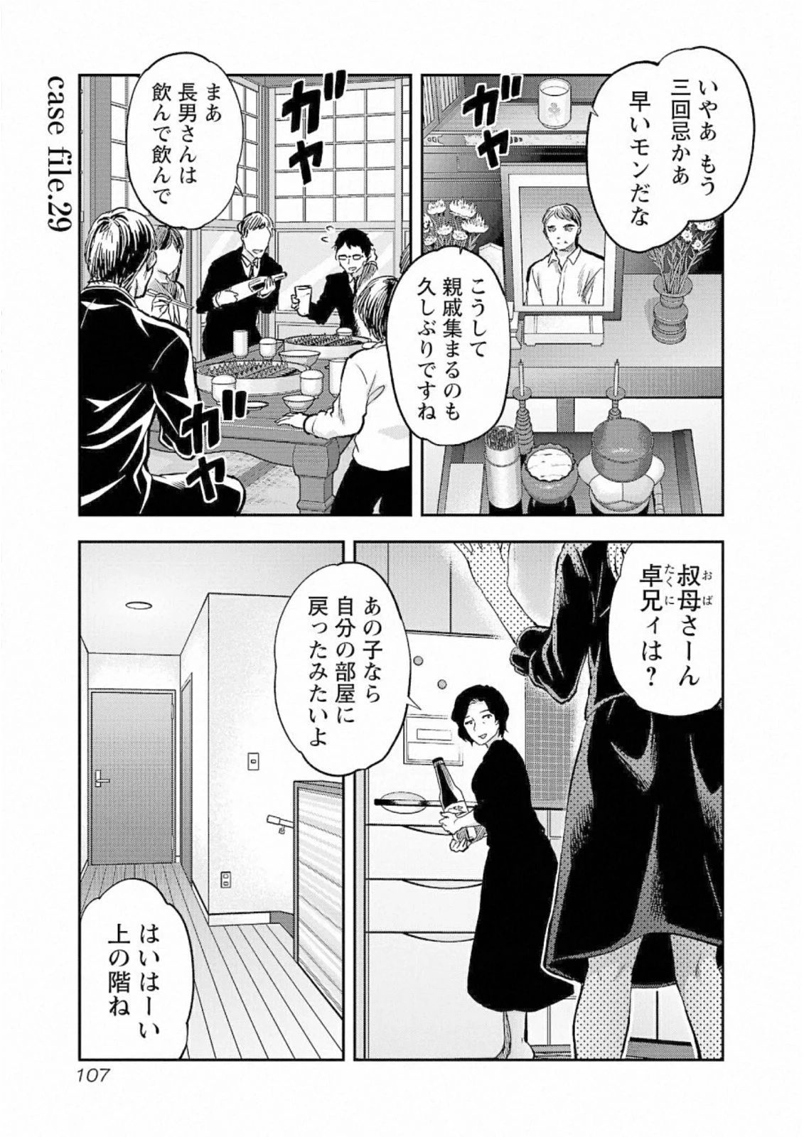 カレシがいるのに 第29話 - 1