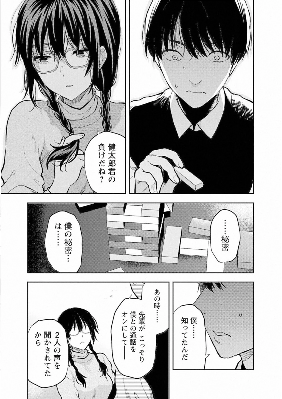 カレシがいるのに 第30話 - 23