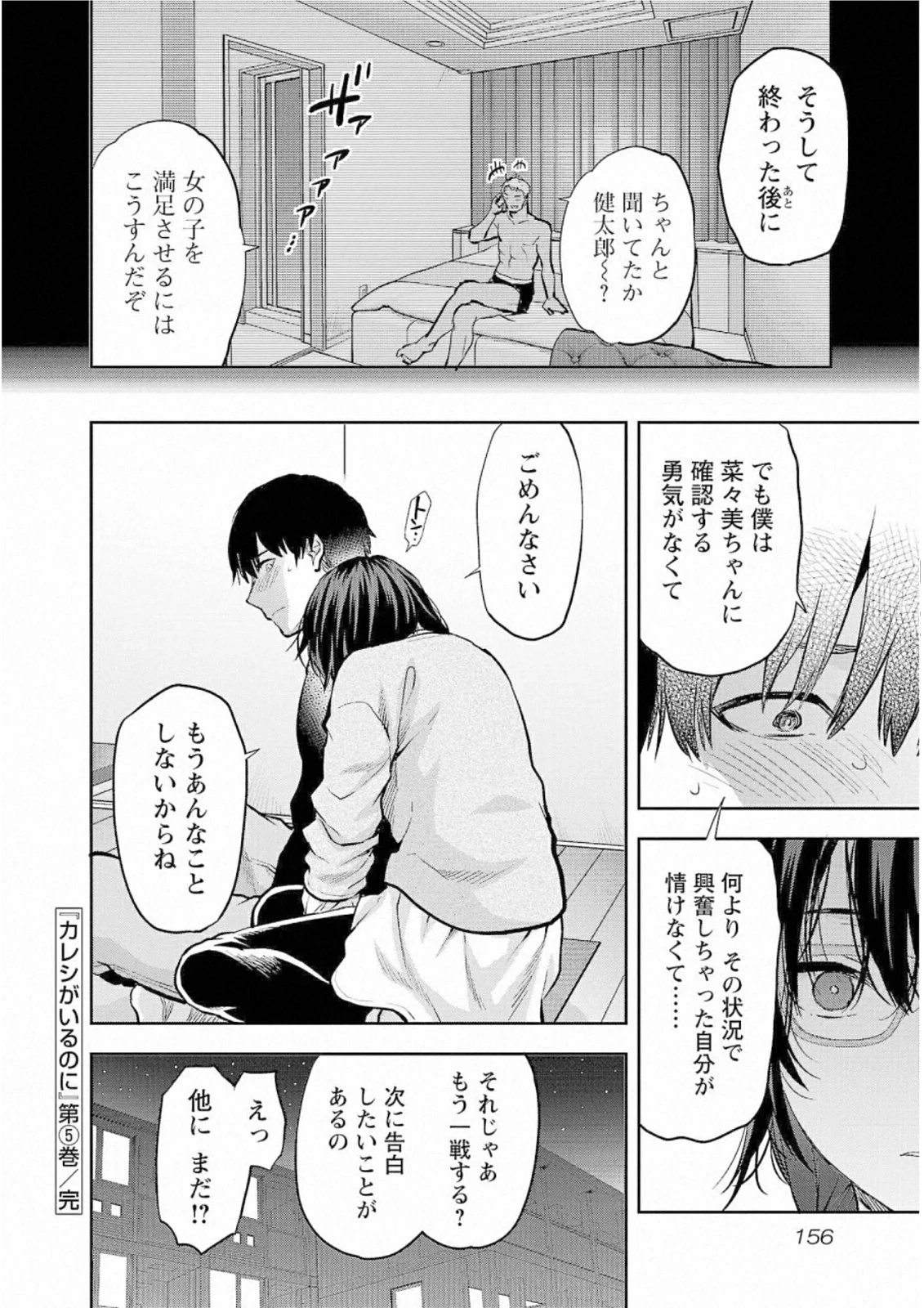 カレシがいるのに 第30話 - 24