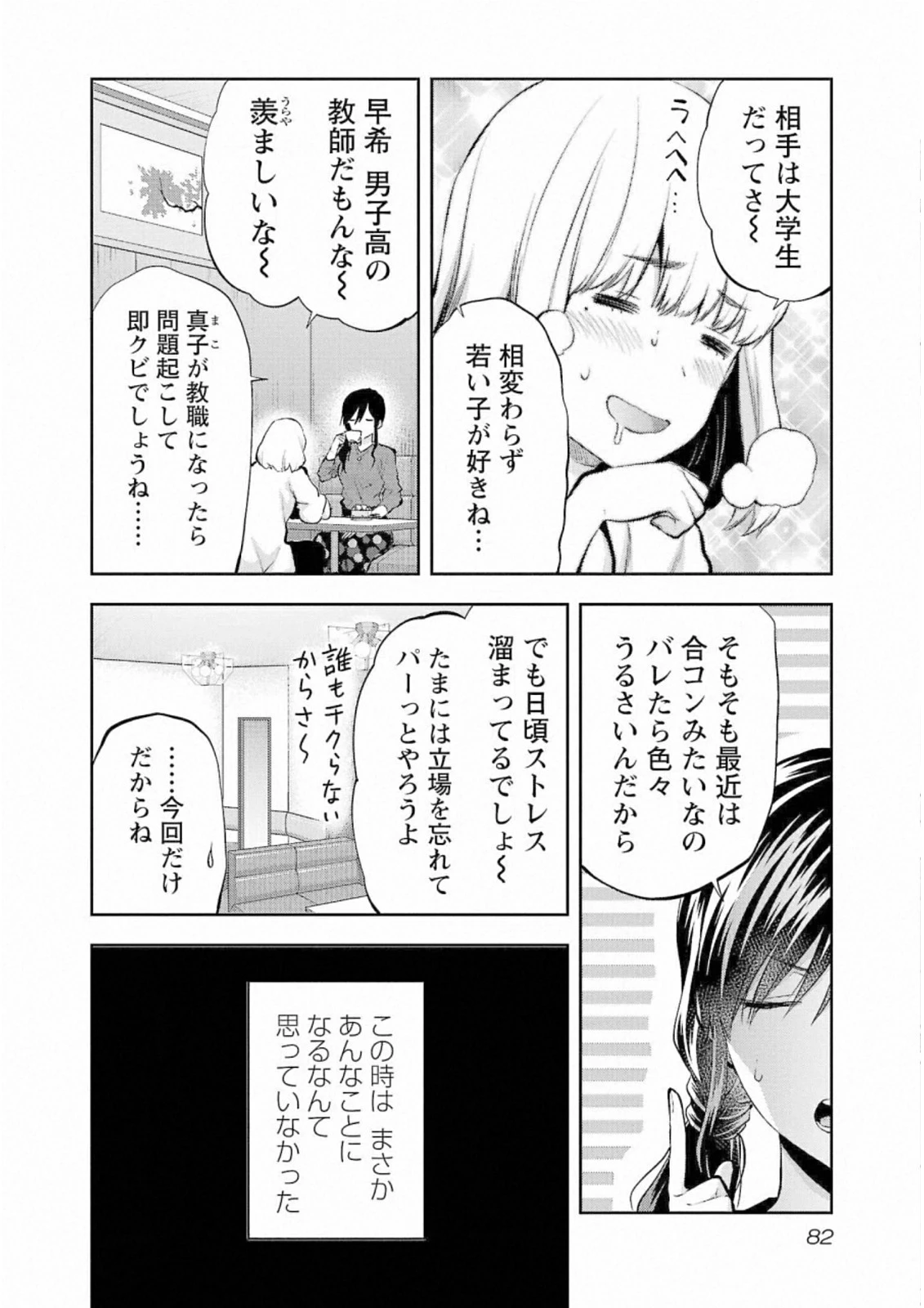 カレシがいるのに 第28話 - 2