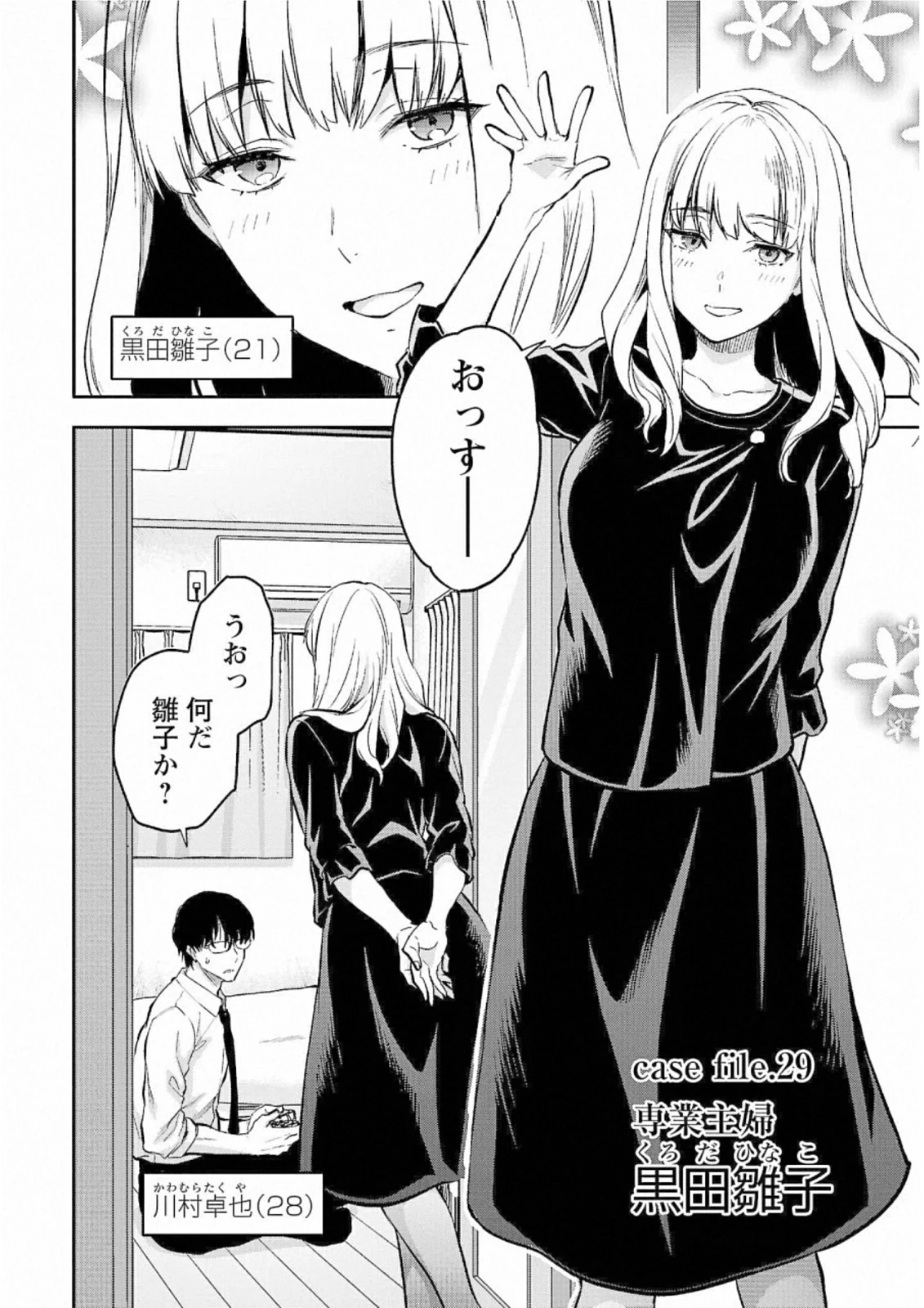 カレシがいるのに 第29話 - 2