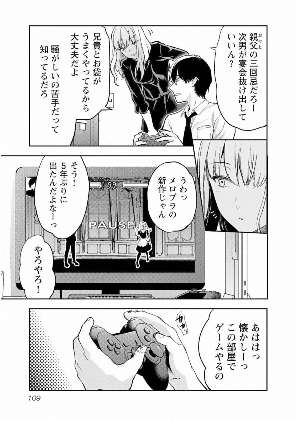 カレシがいるのに 第29話 - 3