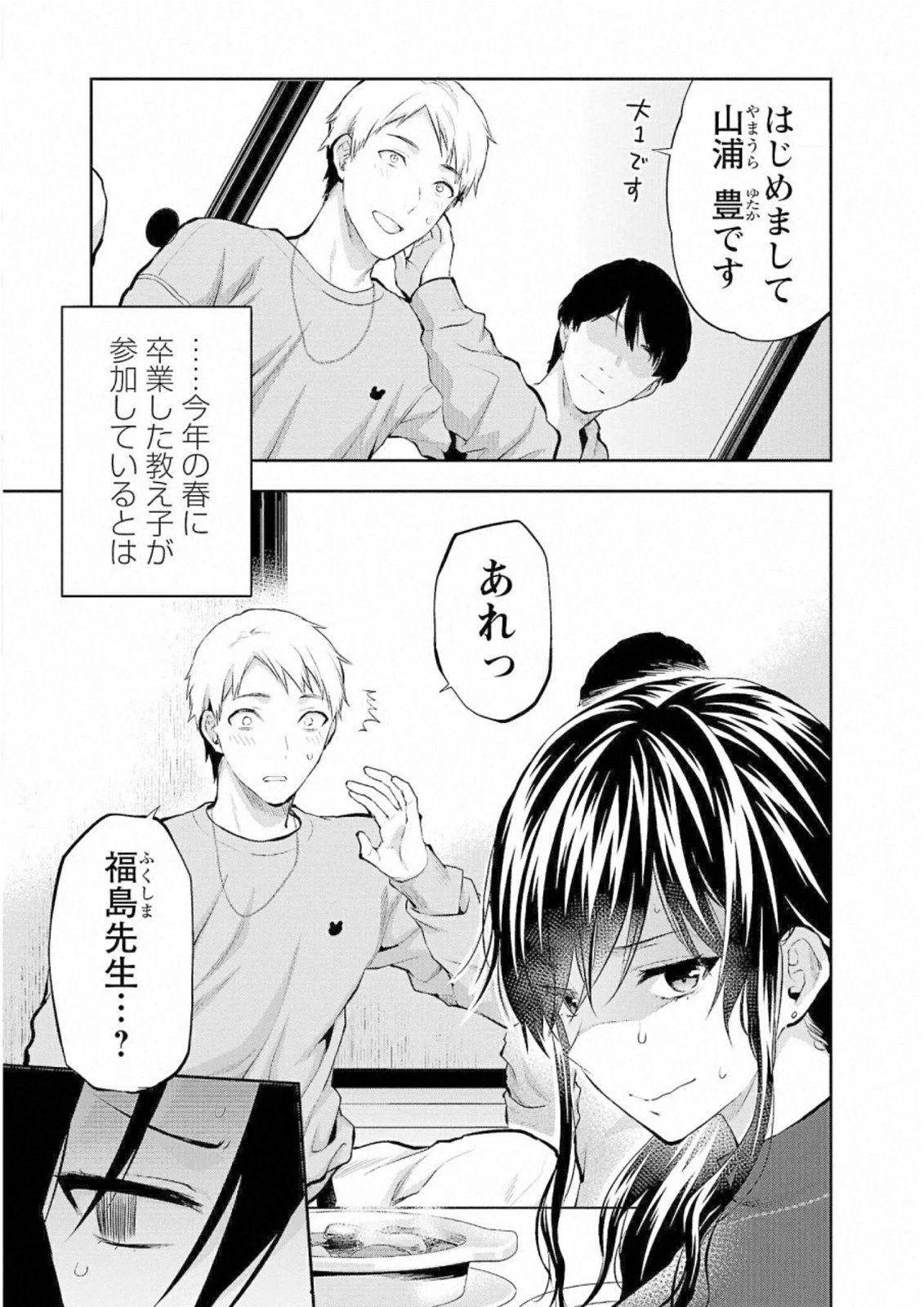 カレシがいるのに 第28話 - 3