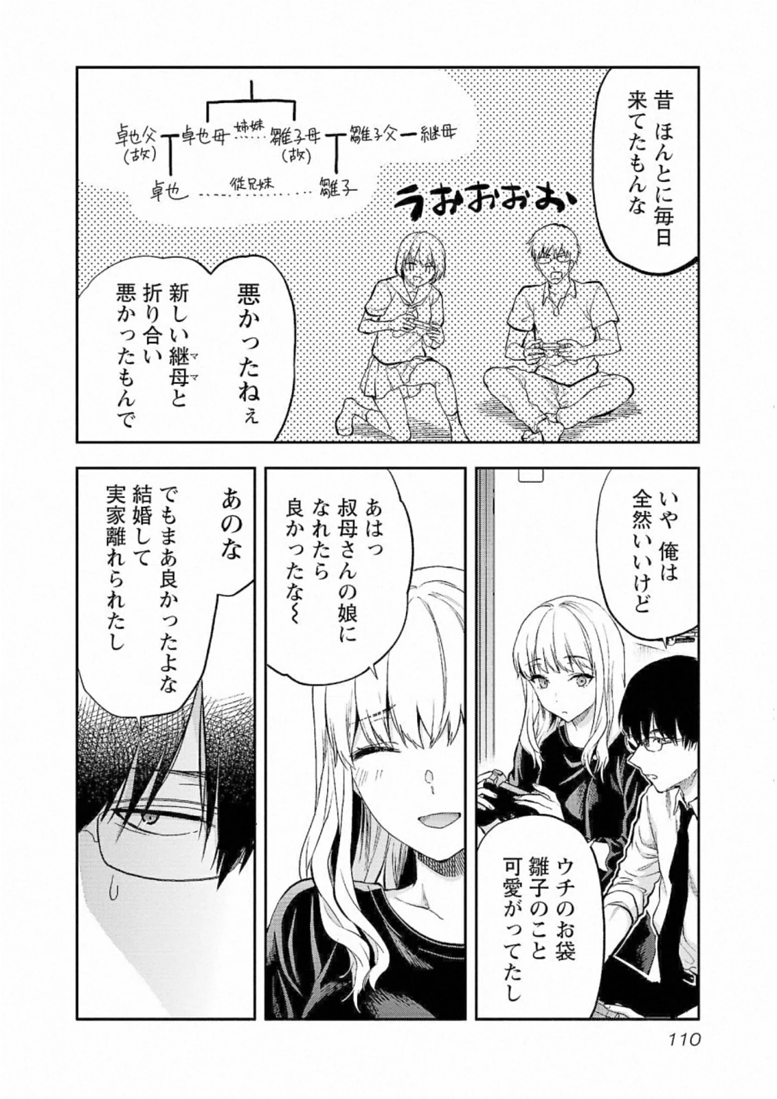 カレシがいるのに 第29話 - 4