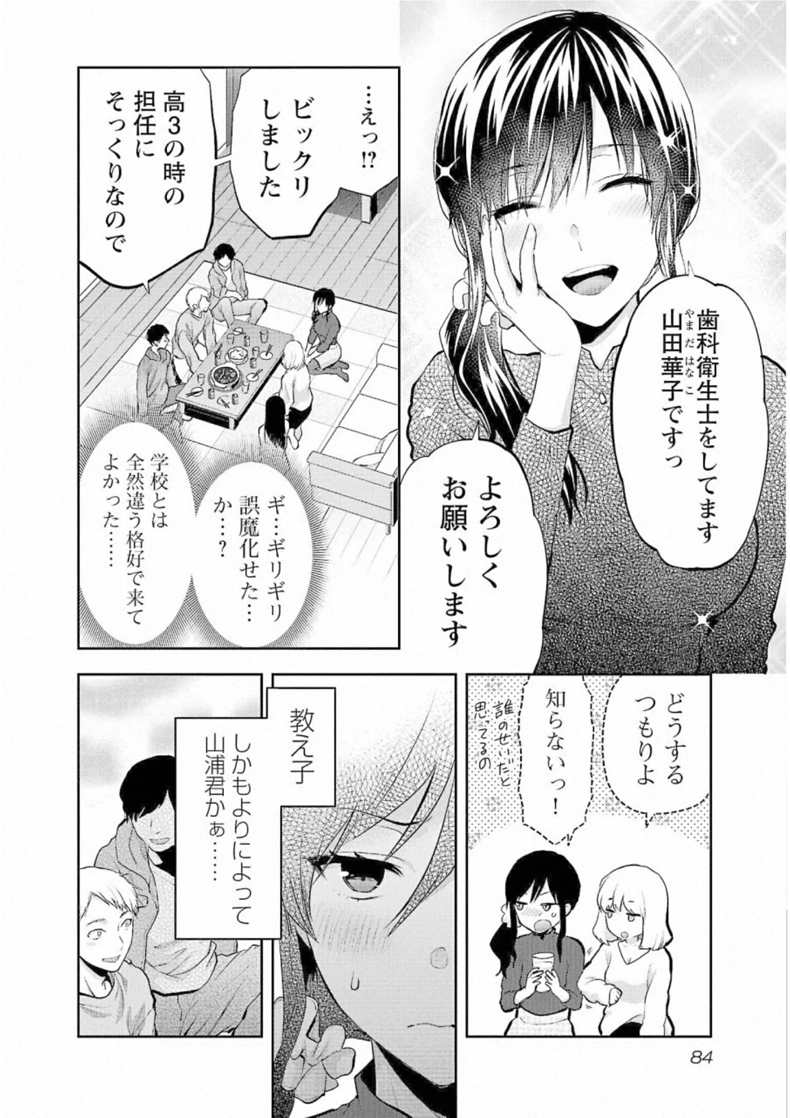 カレシがいるのに 第28話 - 4