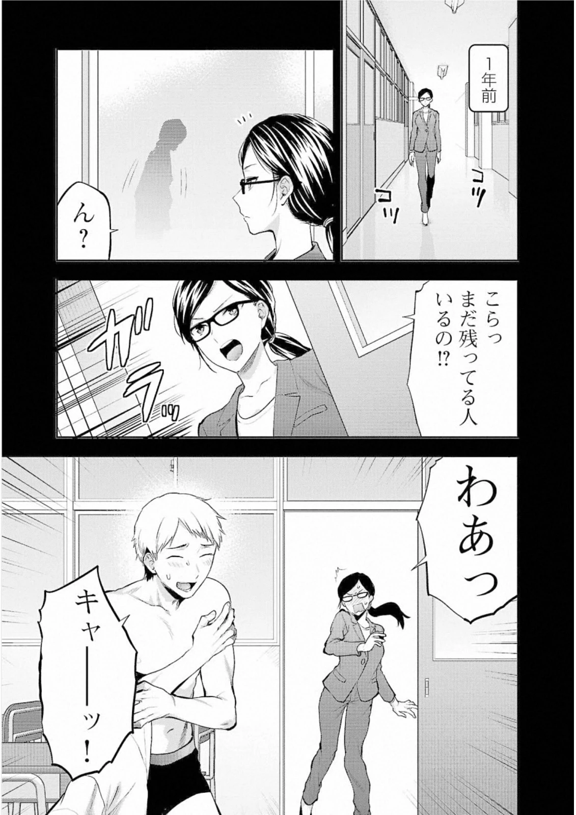 カレシがいるのに 第28話 - 5