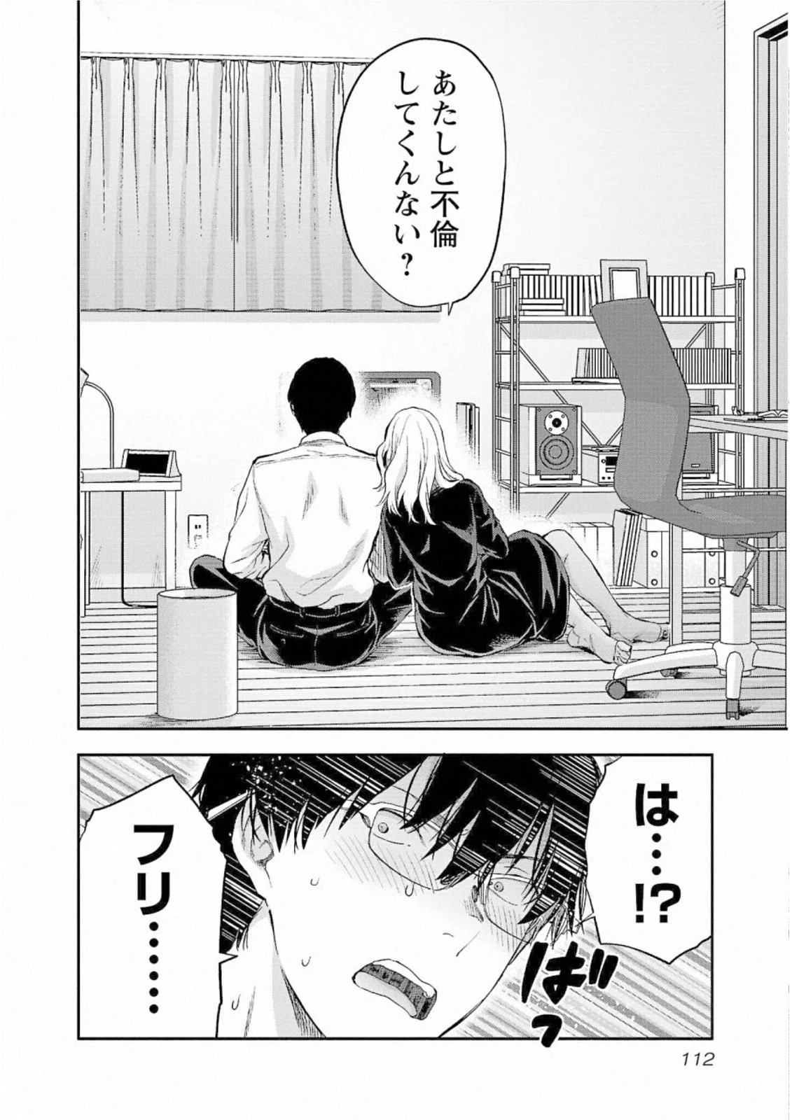 カレシがいるのに 第29話 - 6