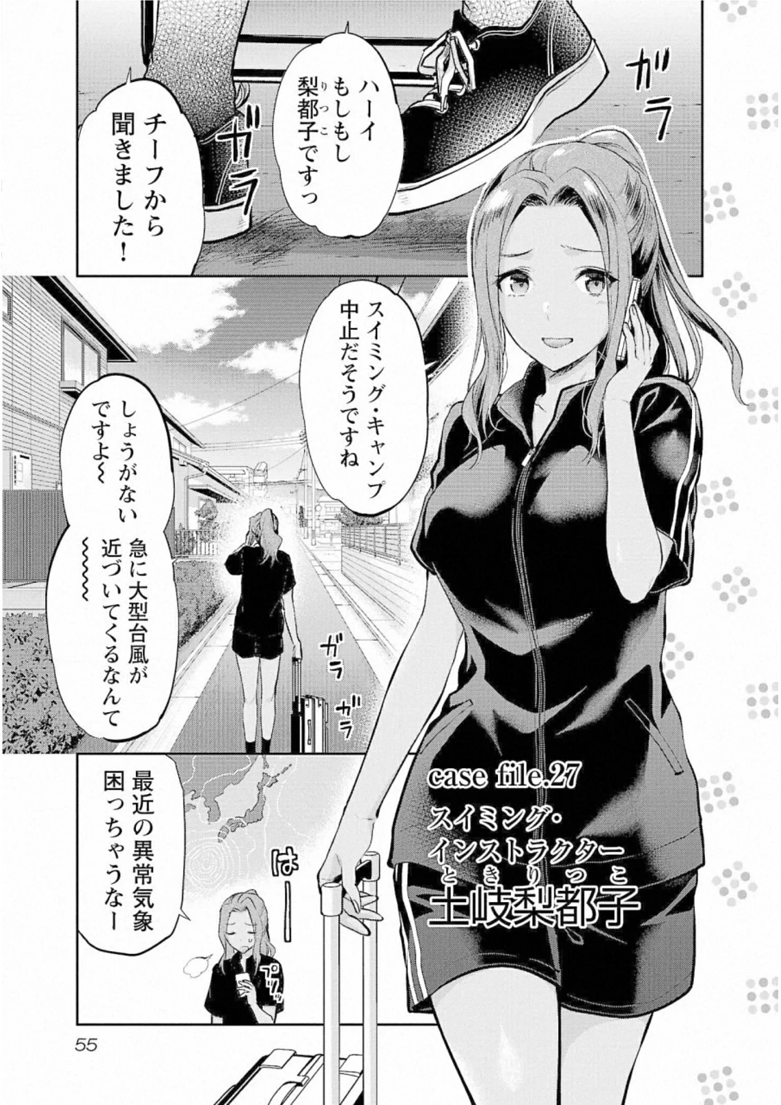 カレシがいるのに 第27話 - 1
