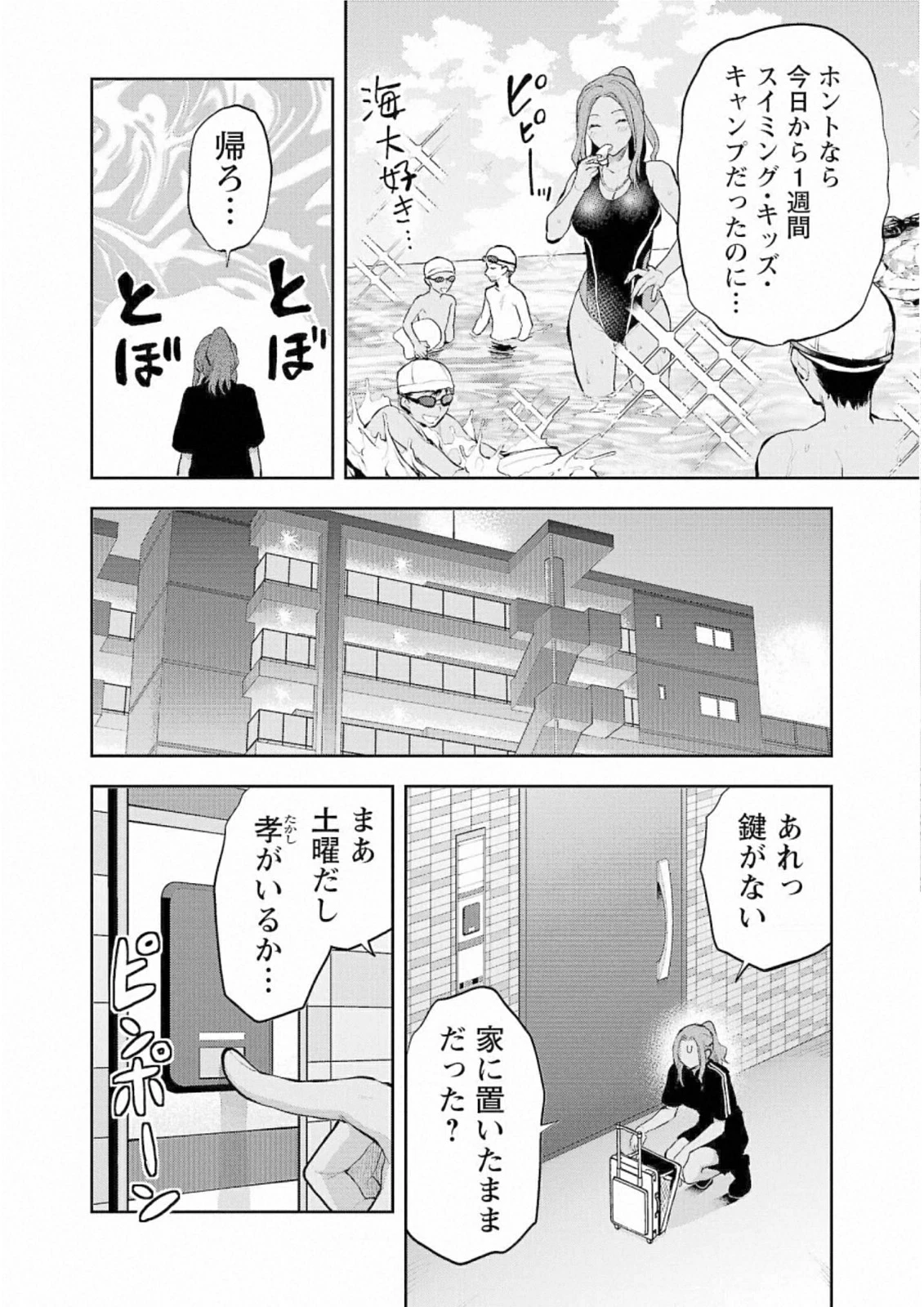 カレシがいるのに 第27話 - 2