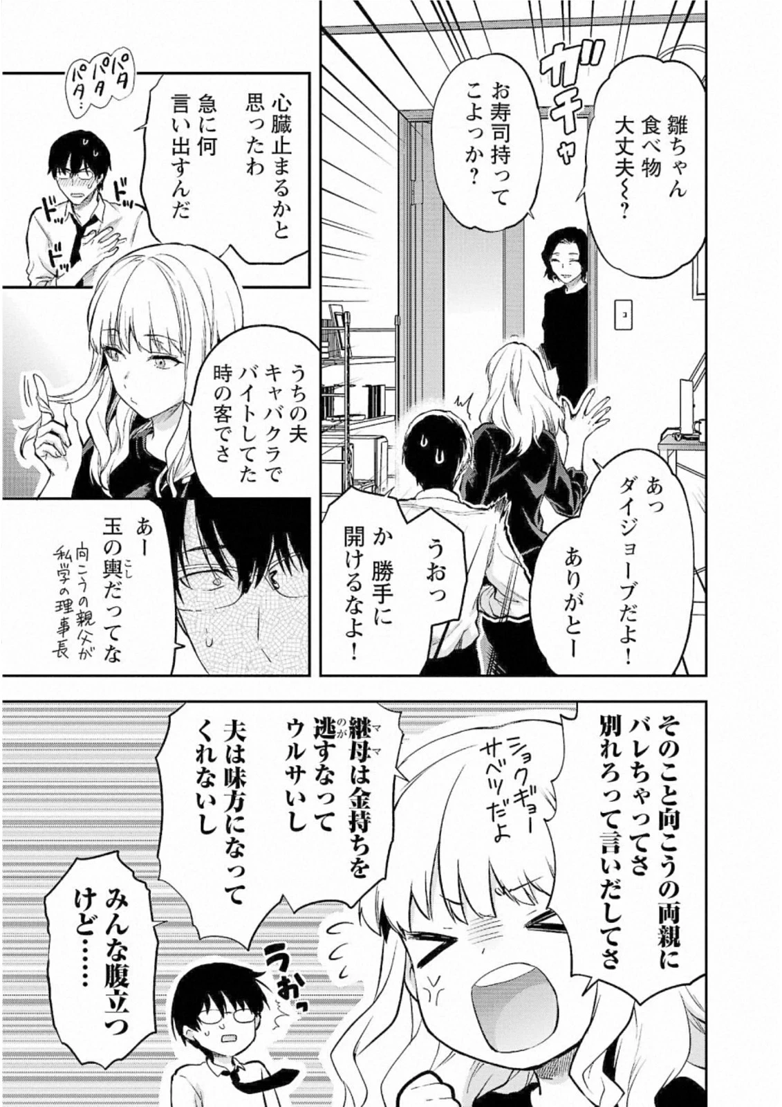 カレシがいるのに 第29話 - 7