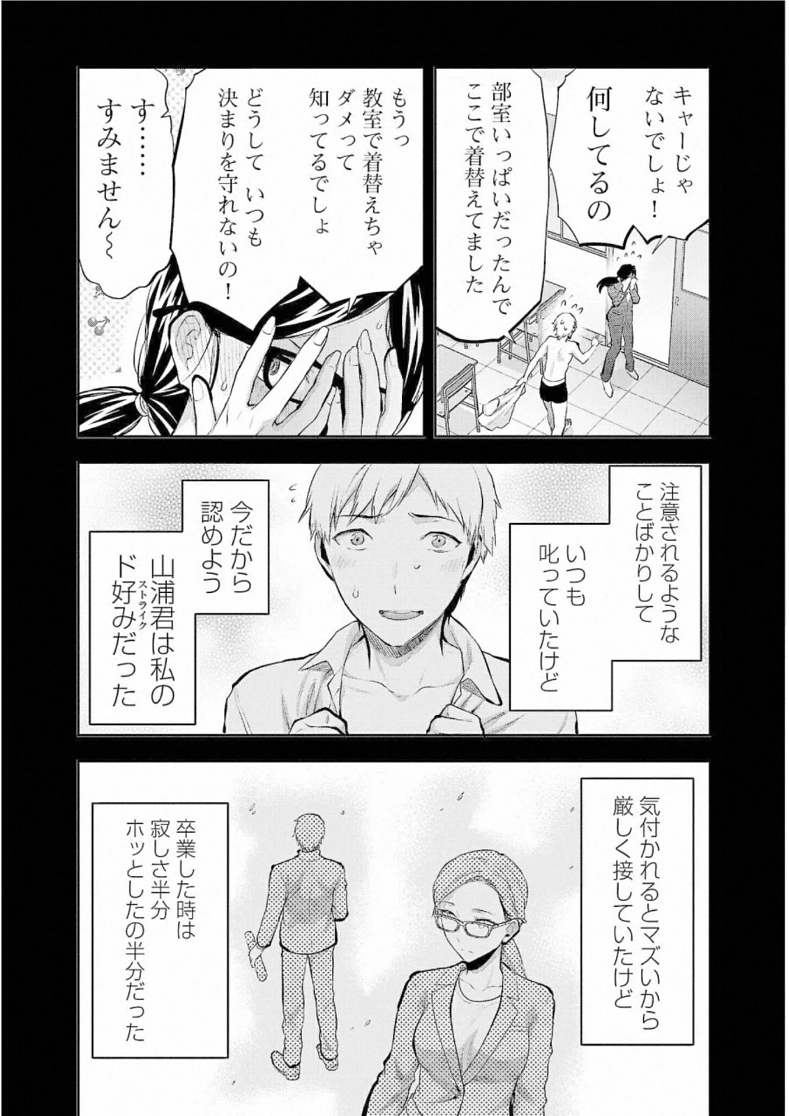 カレシがいるのに 第28話 - 6