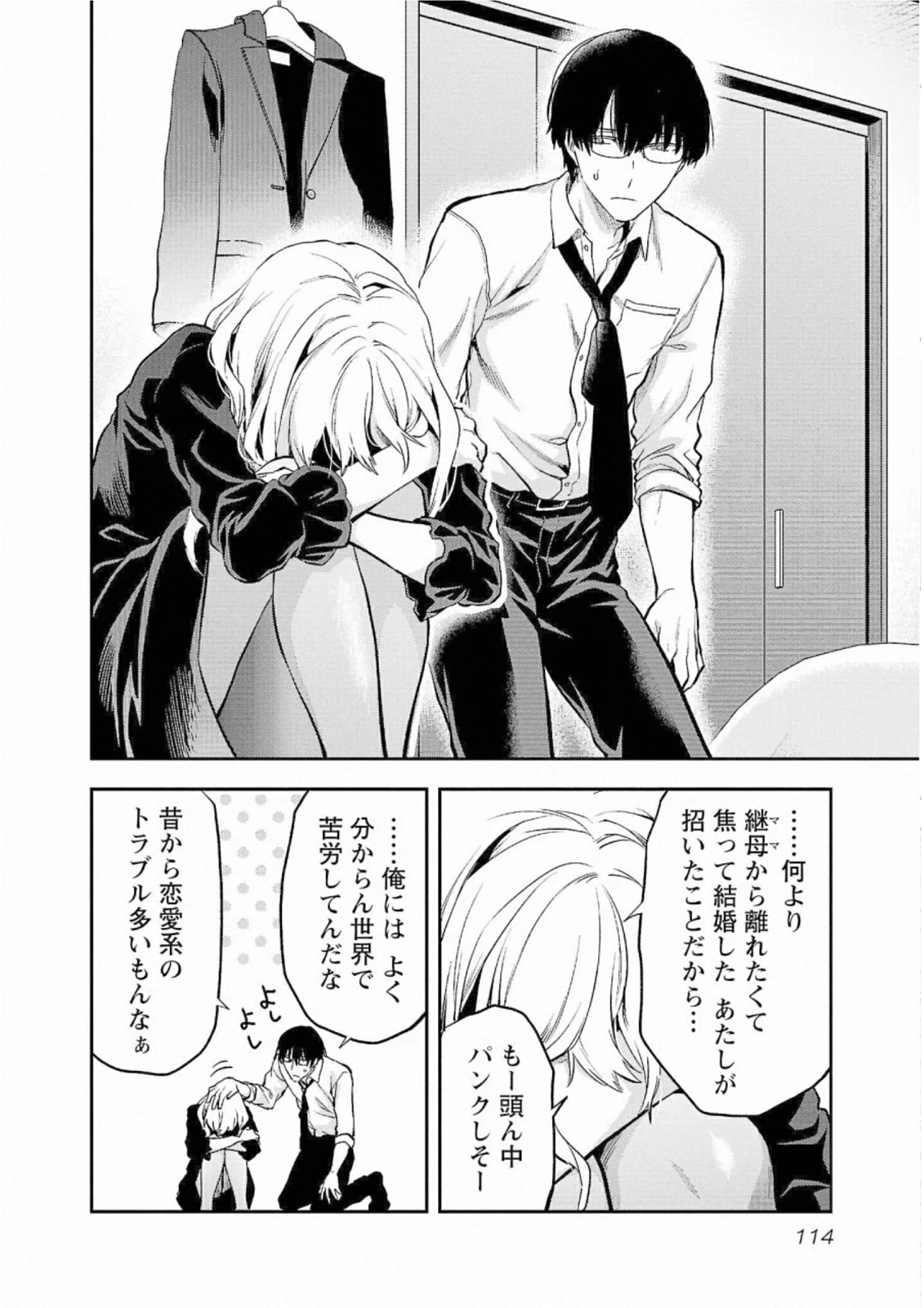 カレシがいるのに 第29話 - 8